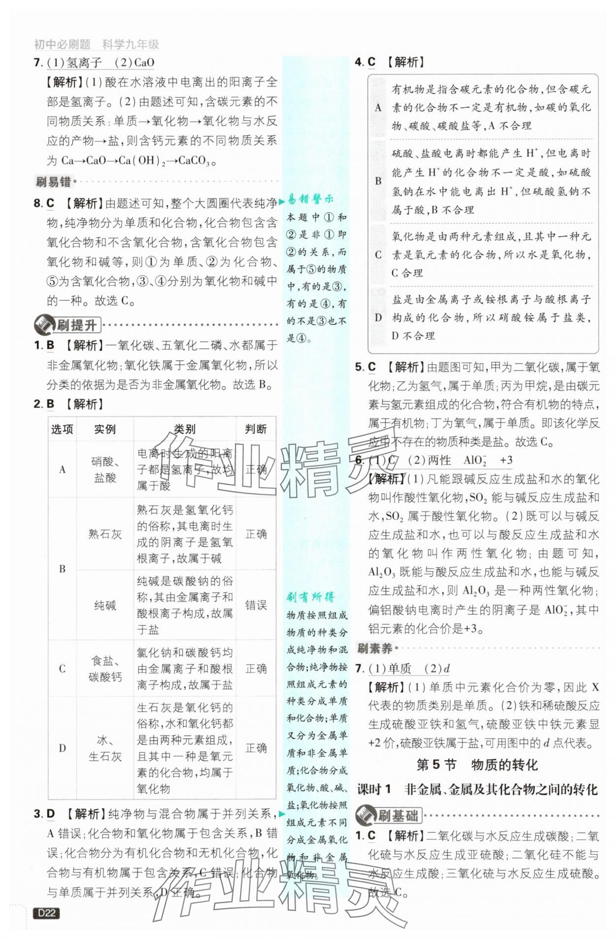 2025年初中必刷题九年级科学全一册浙教版浙江专版&nbsp;第22页