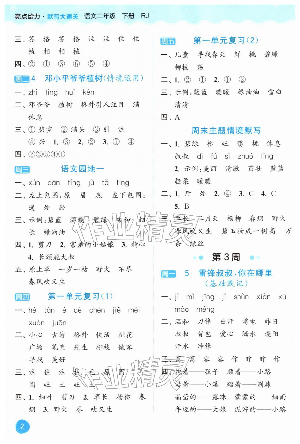 2026年亮点给力默写大通关二年级语文下册人教版&nbsp;第2页