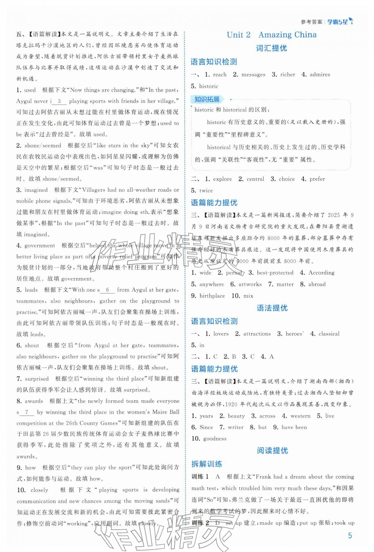 2026年经纶学典5星学霸八年级英语下册译林版&nbsp;第5页