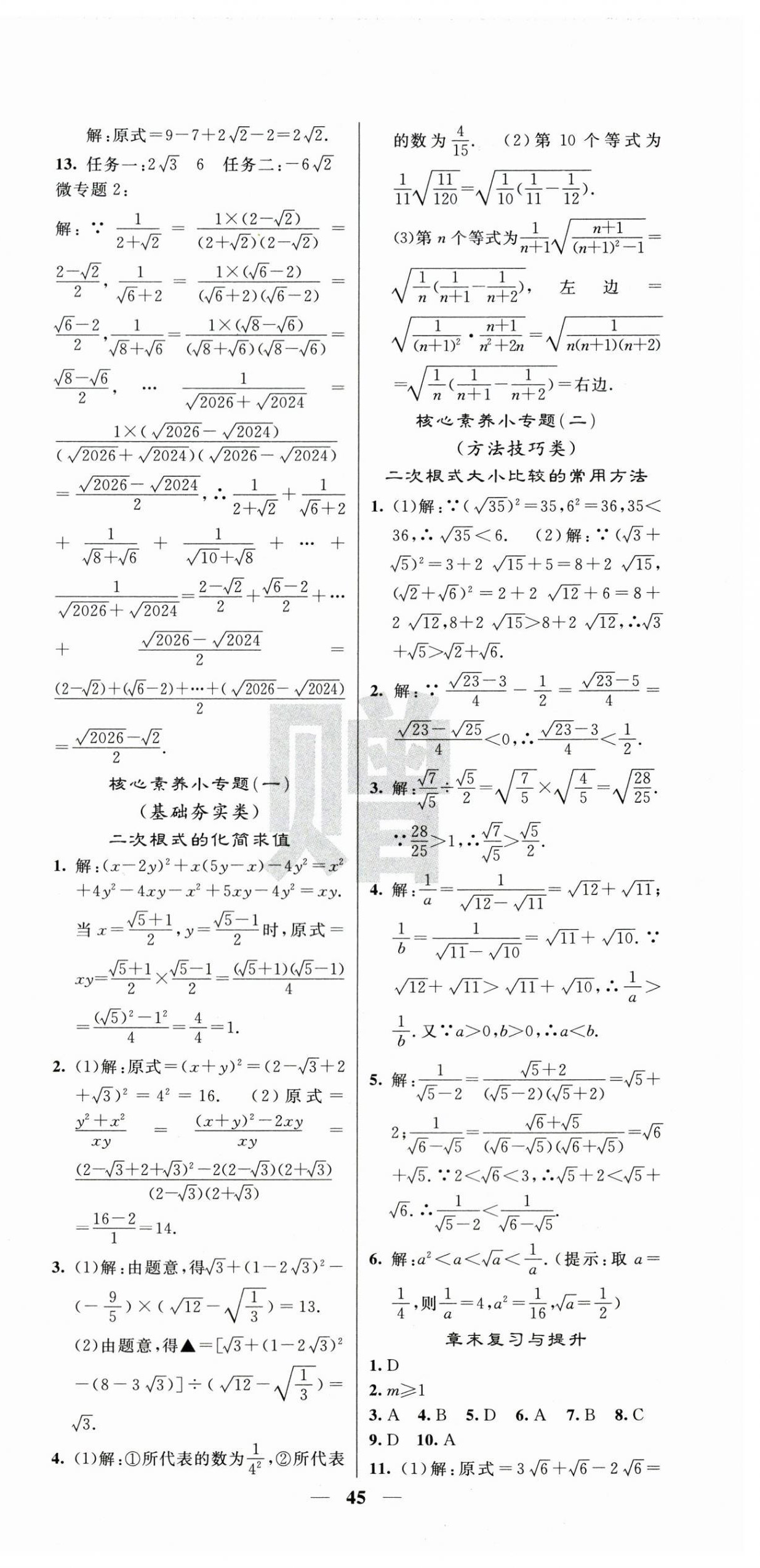 2026年课堂点睛九年级数学上册华师大版&nbsp;第3页