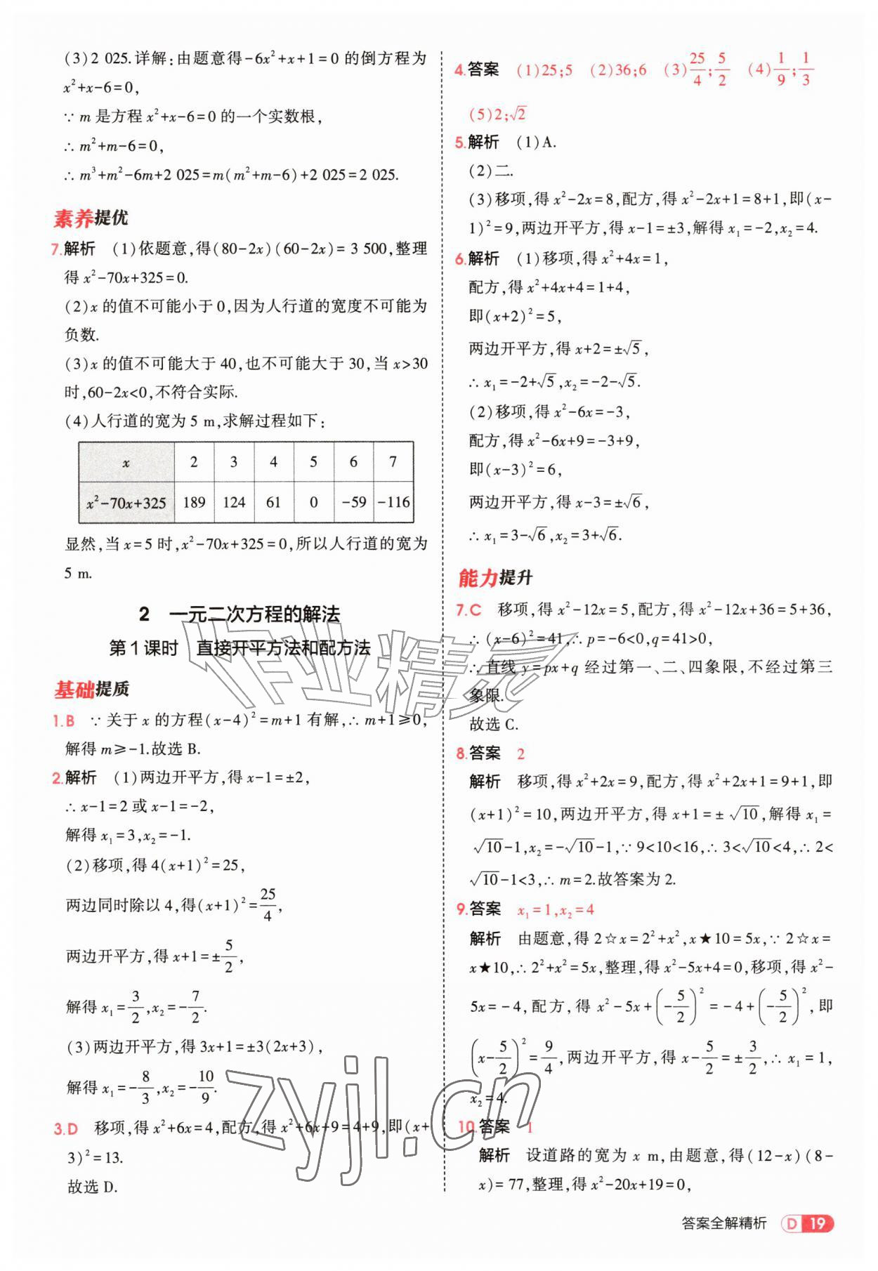 2026年5年中考3年模拟九年级数学上册北师大版&nbsp;参考答案第19页