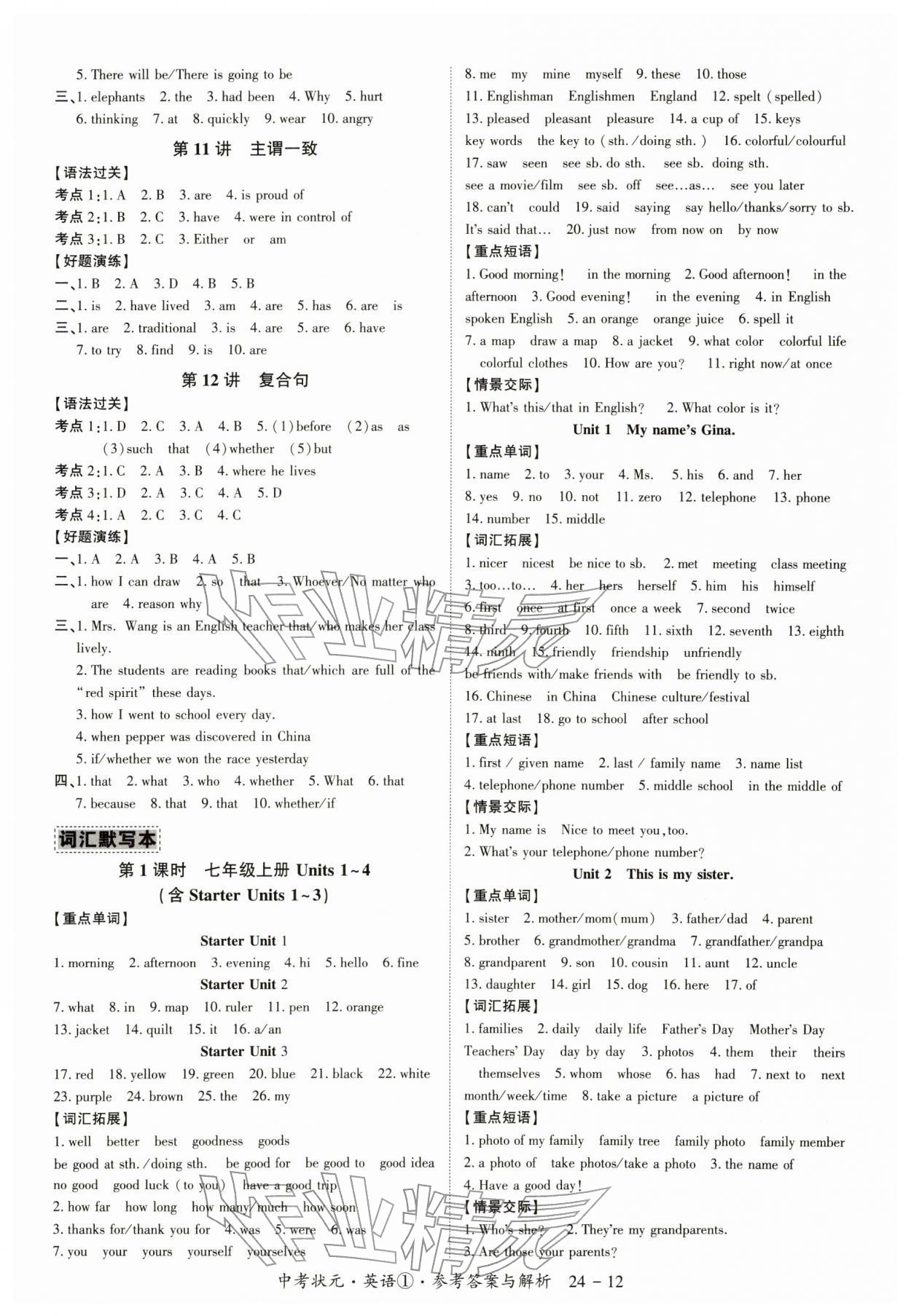 2026年中考状元英语&nbsp;第12页