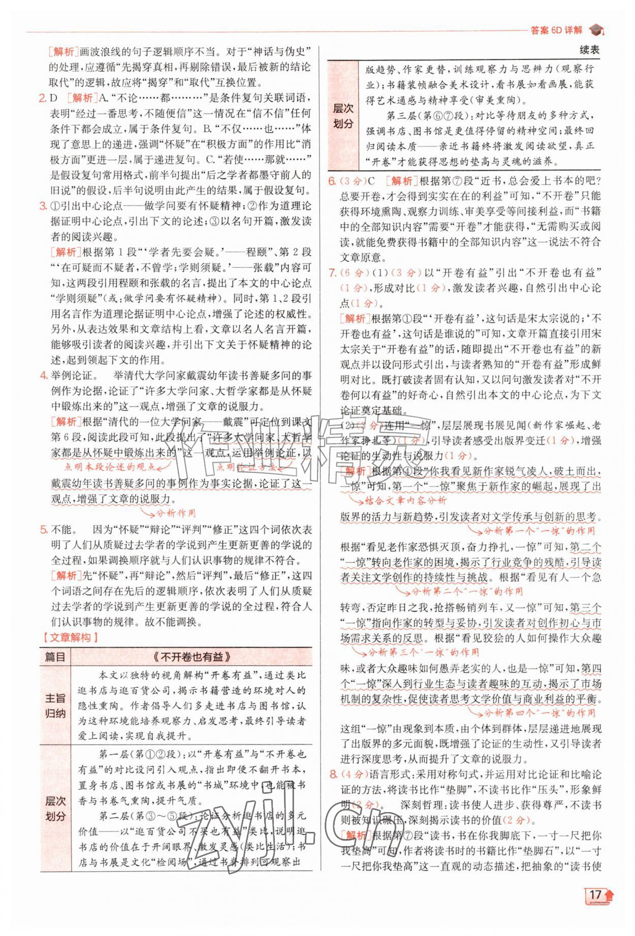 2026年实验班提优训练九年级语文上册人教版&nbsp;第17页