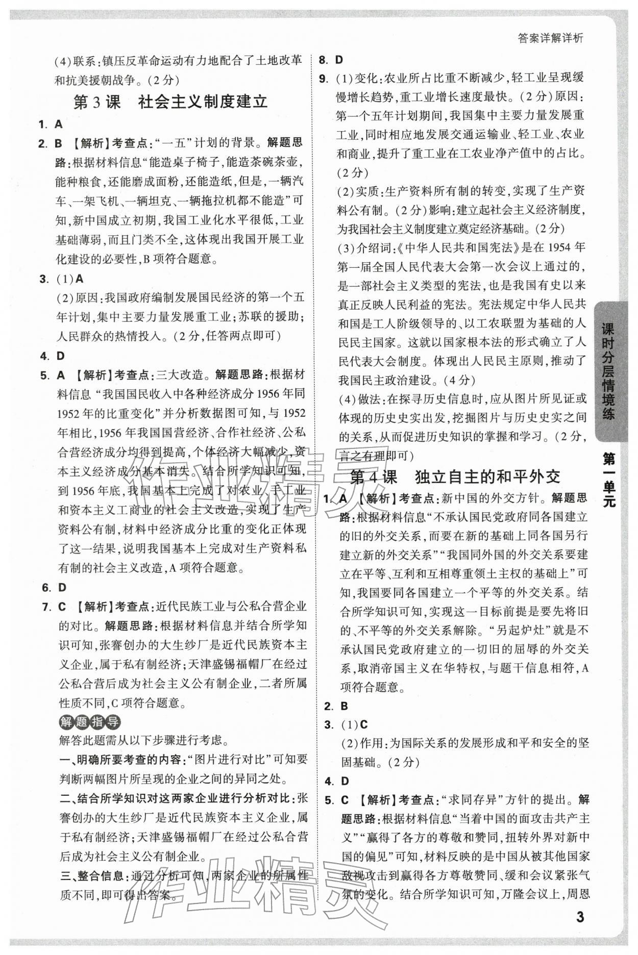 2026年万唯中考情境题八年级历史下册人教版&nbsp;第3页