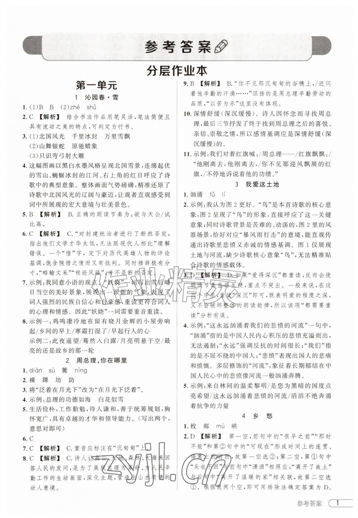 2026年鼎成中考活页好题九年级语文全一册人教版河南专版&nbsp;第1页