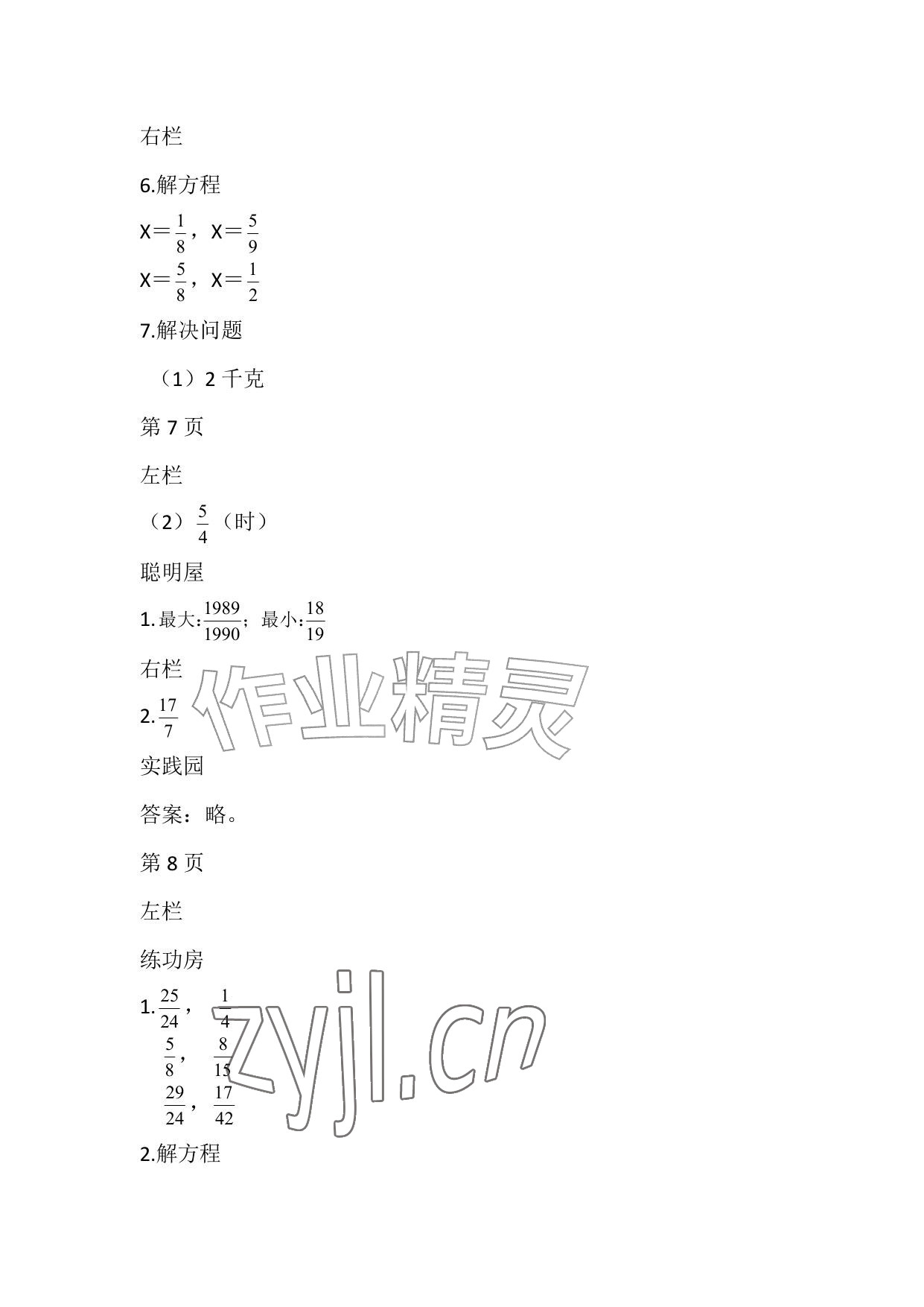 2026年暑假作业五年级数学北师大版安徽少年儿童出版社&nbsp;参考答案第4页