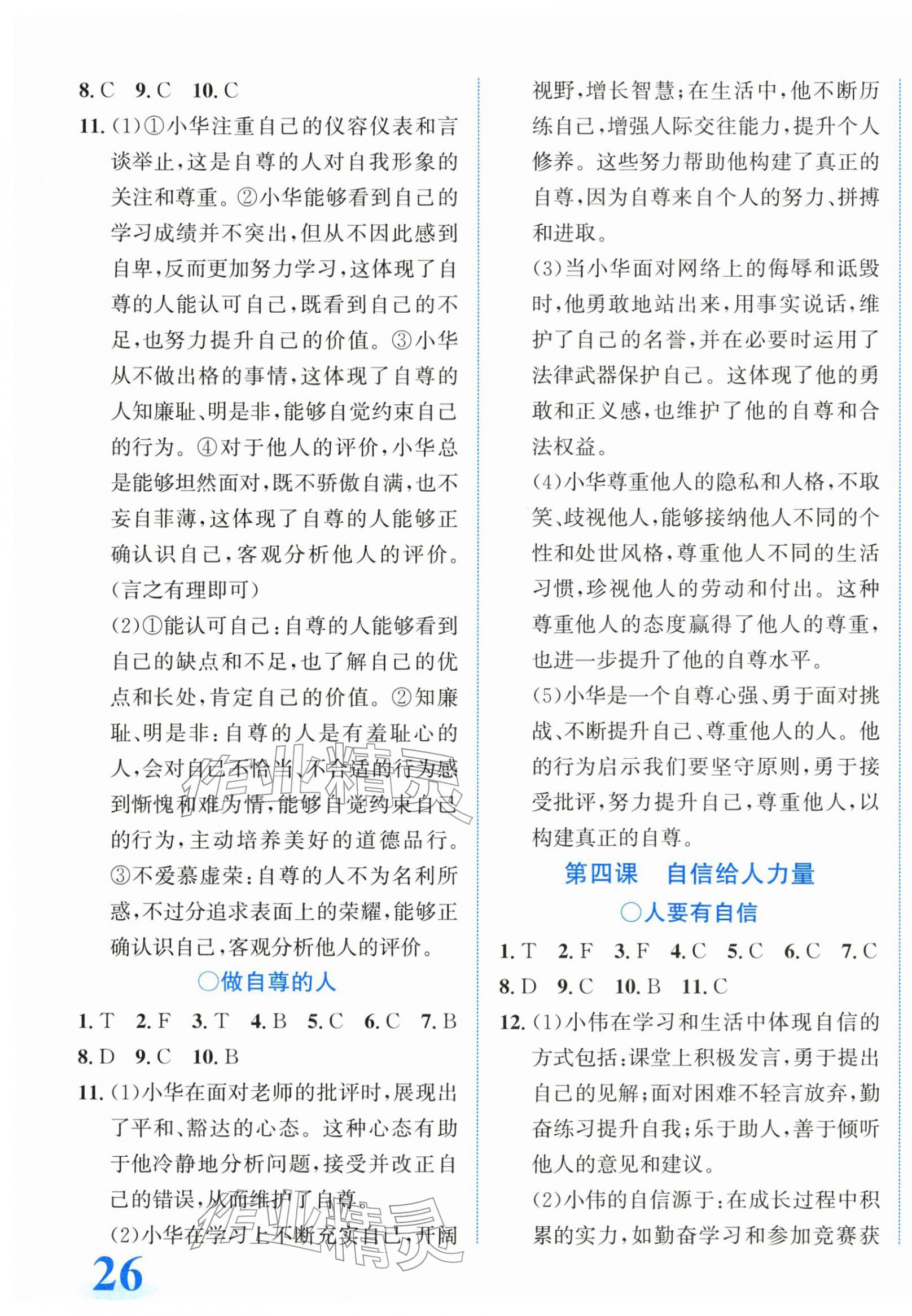 2026年教与学浙江教育出版社七年级道德与法治下册人教版&nbsp;第3页