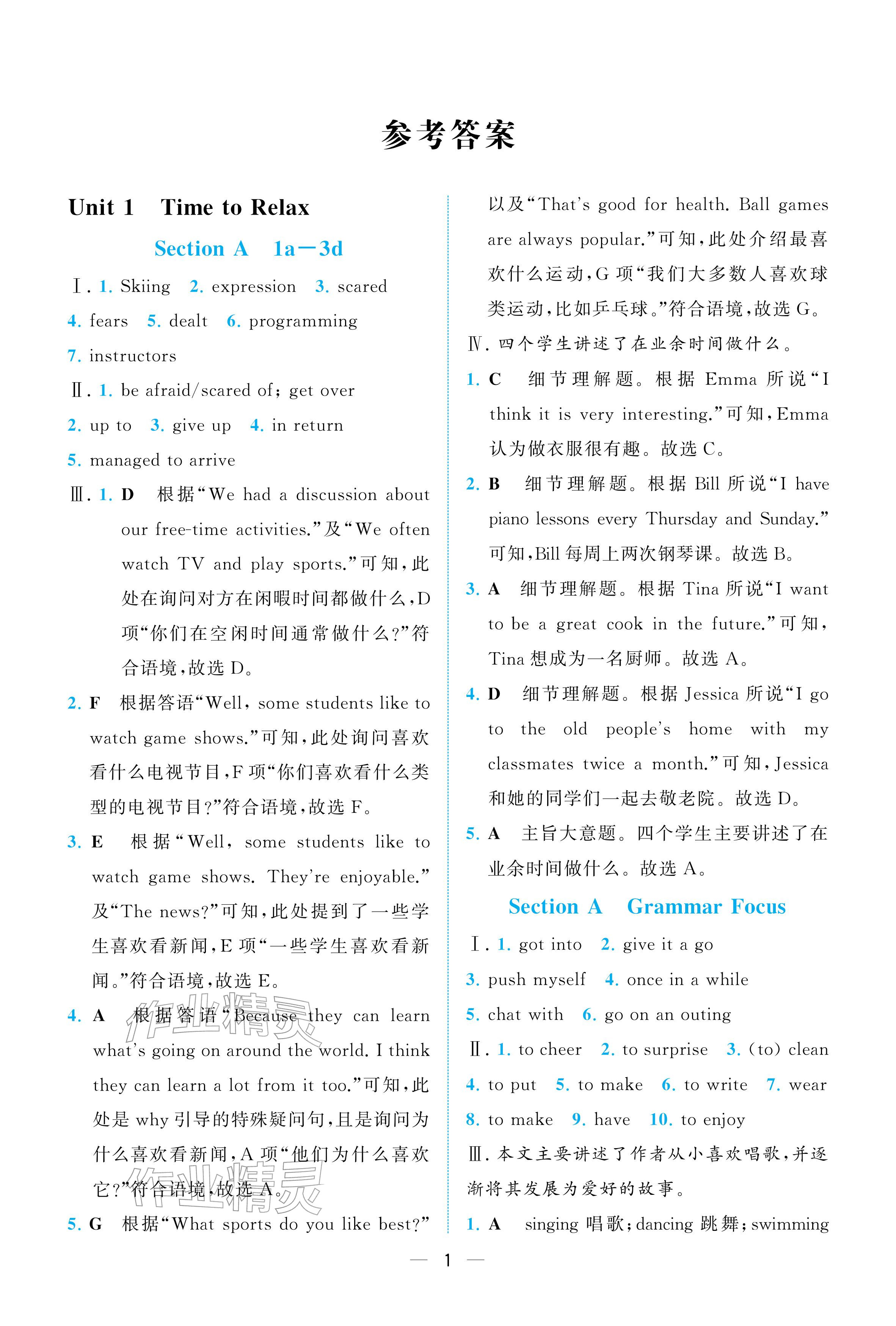 2026年人教金学典同步解析与测评八年级英语下册人教版重庆专版&nbsp;参考答案第1页