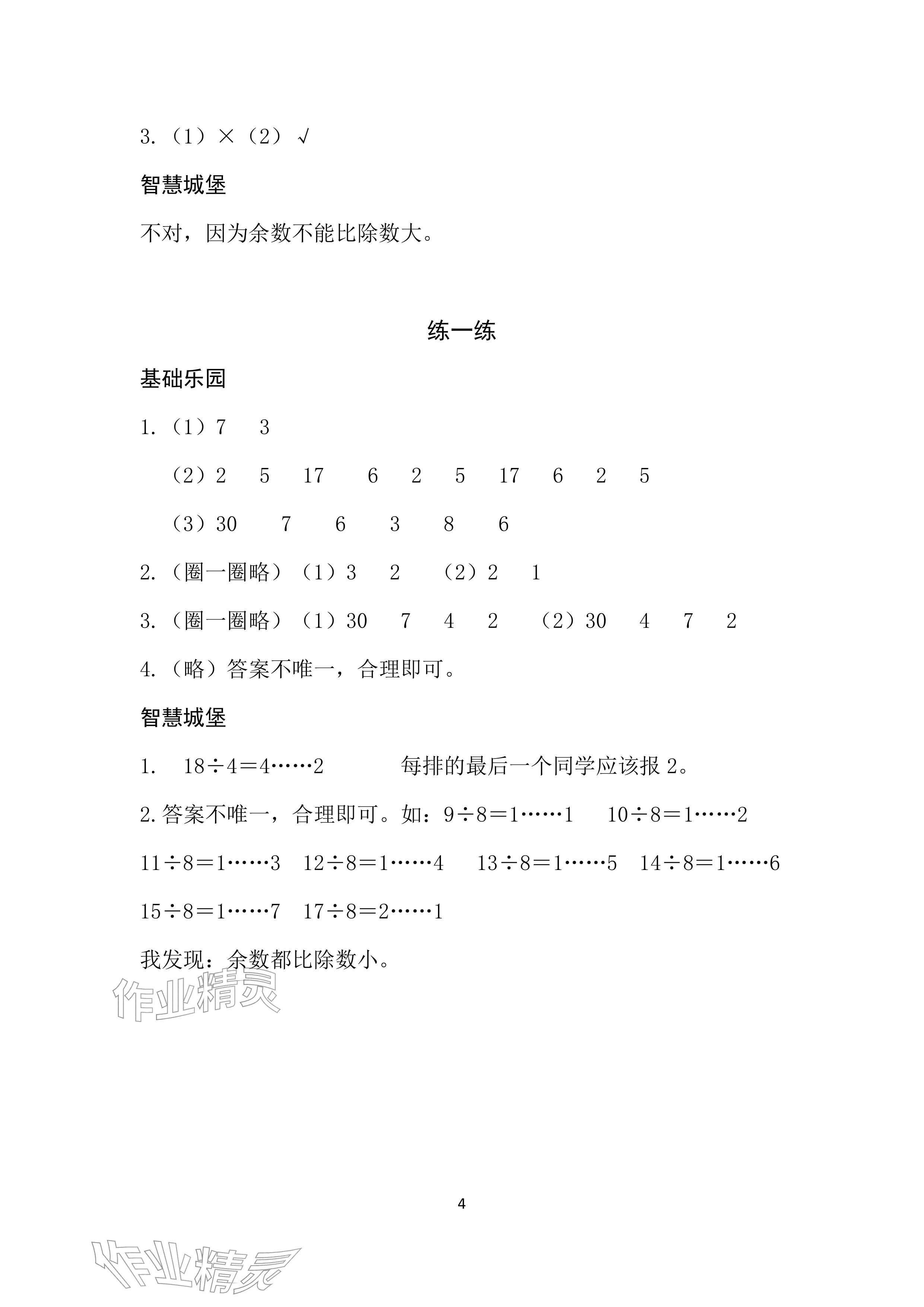 2026年课堂练习二年级数学下册人教版&nbsp;参考答案第4页