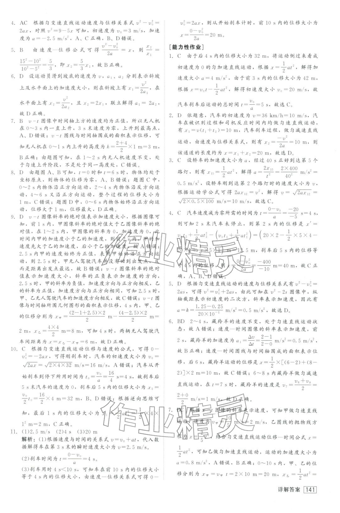 2025年红对勾45分钟作业与单元评估高中物理必修第一册人教版&nbsp;第9页