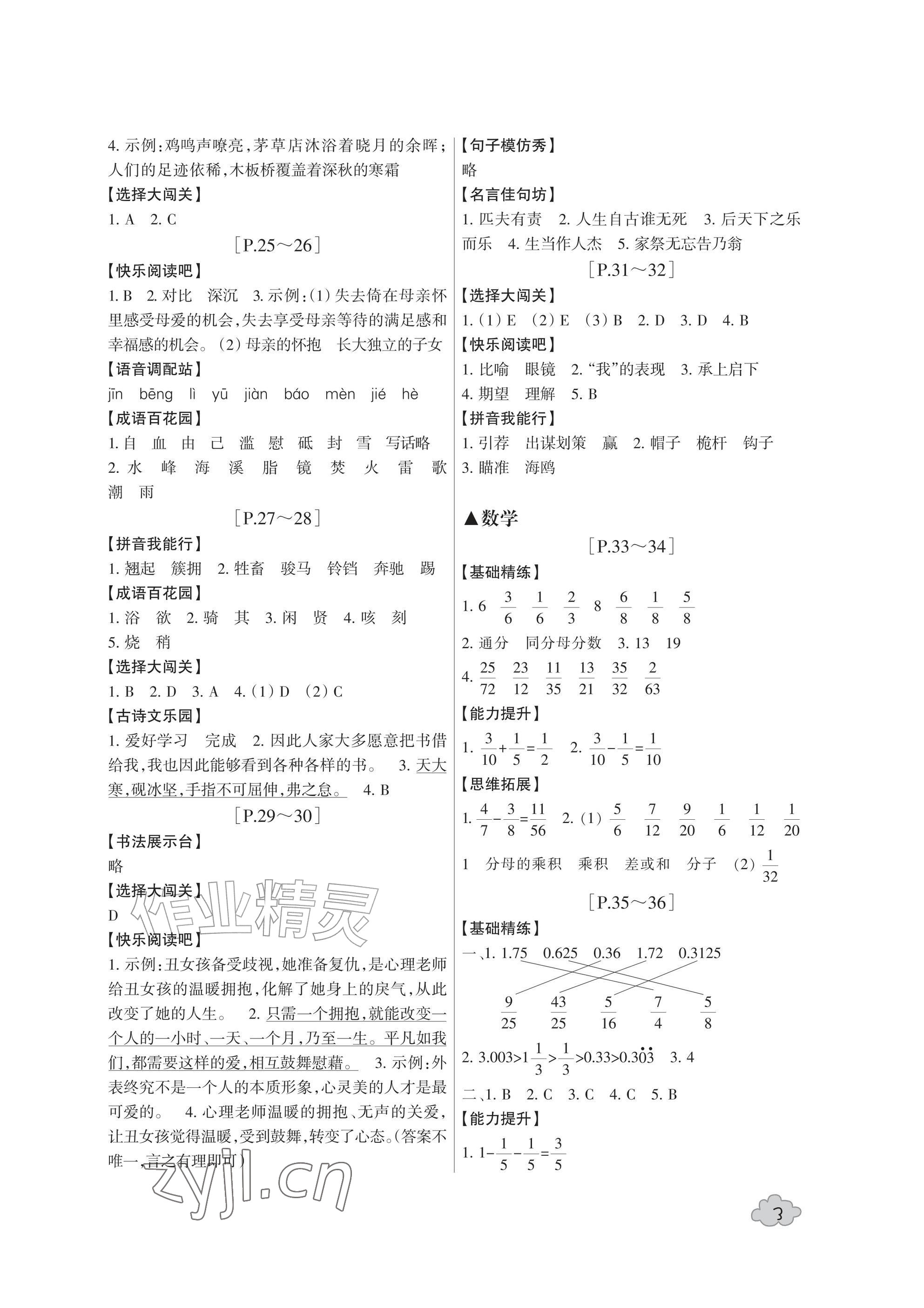 2026年暑假学与练浙江少年儿童出版社五年级合订本&nbsp;参考答案第3页