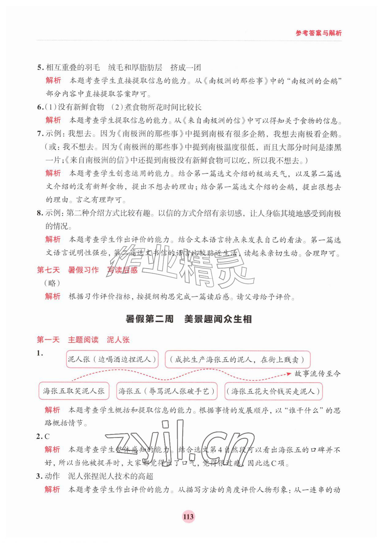 2026年知行合暑假阅读与习作浙江科学技术出版社五升六&nbsp;第5页