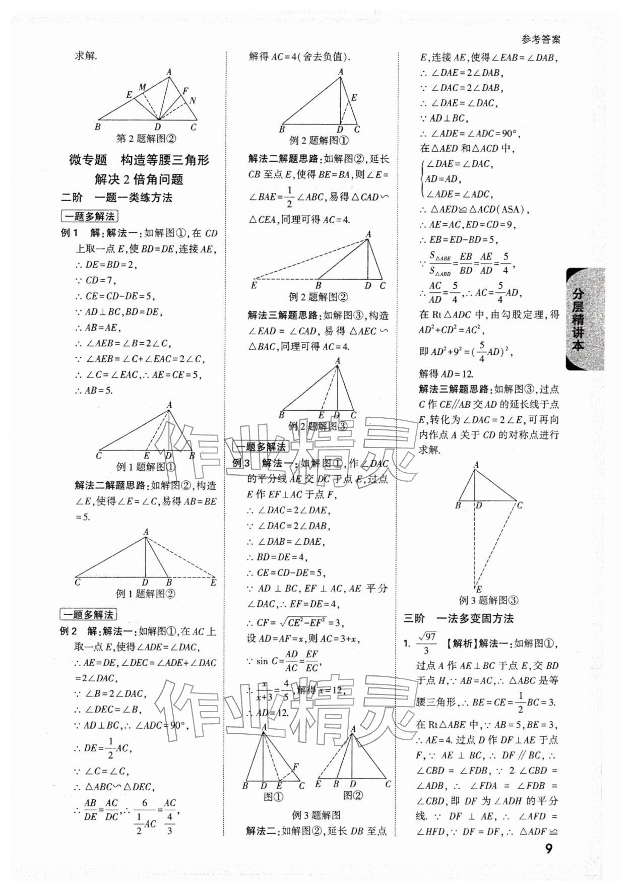 2026年万唯中考试题研究数学山西专版&nbsp;参考答案第12页
