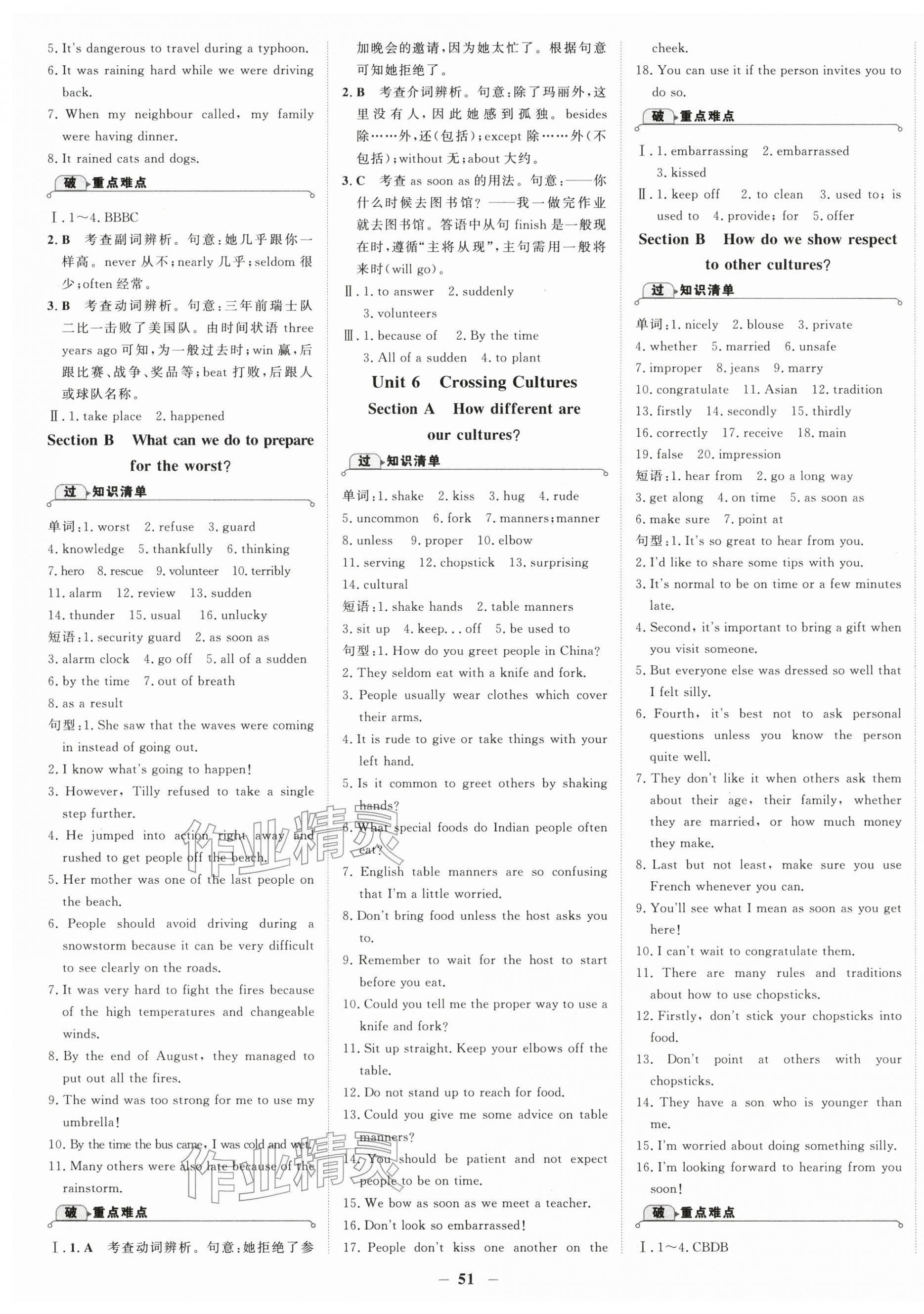 2026年世纪金榜金榜学案八年级英语下册人教版&nbsp;第3页