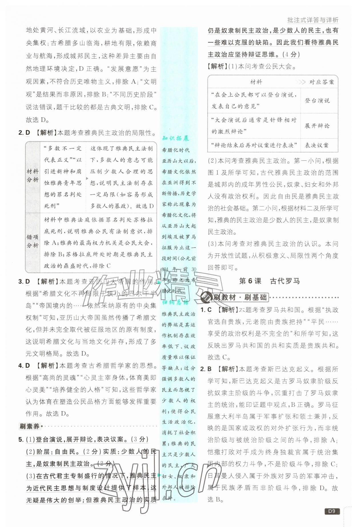 2026年初中必刷题九年级历史上册人教版&nbsp;第9页