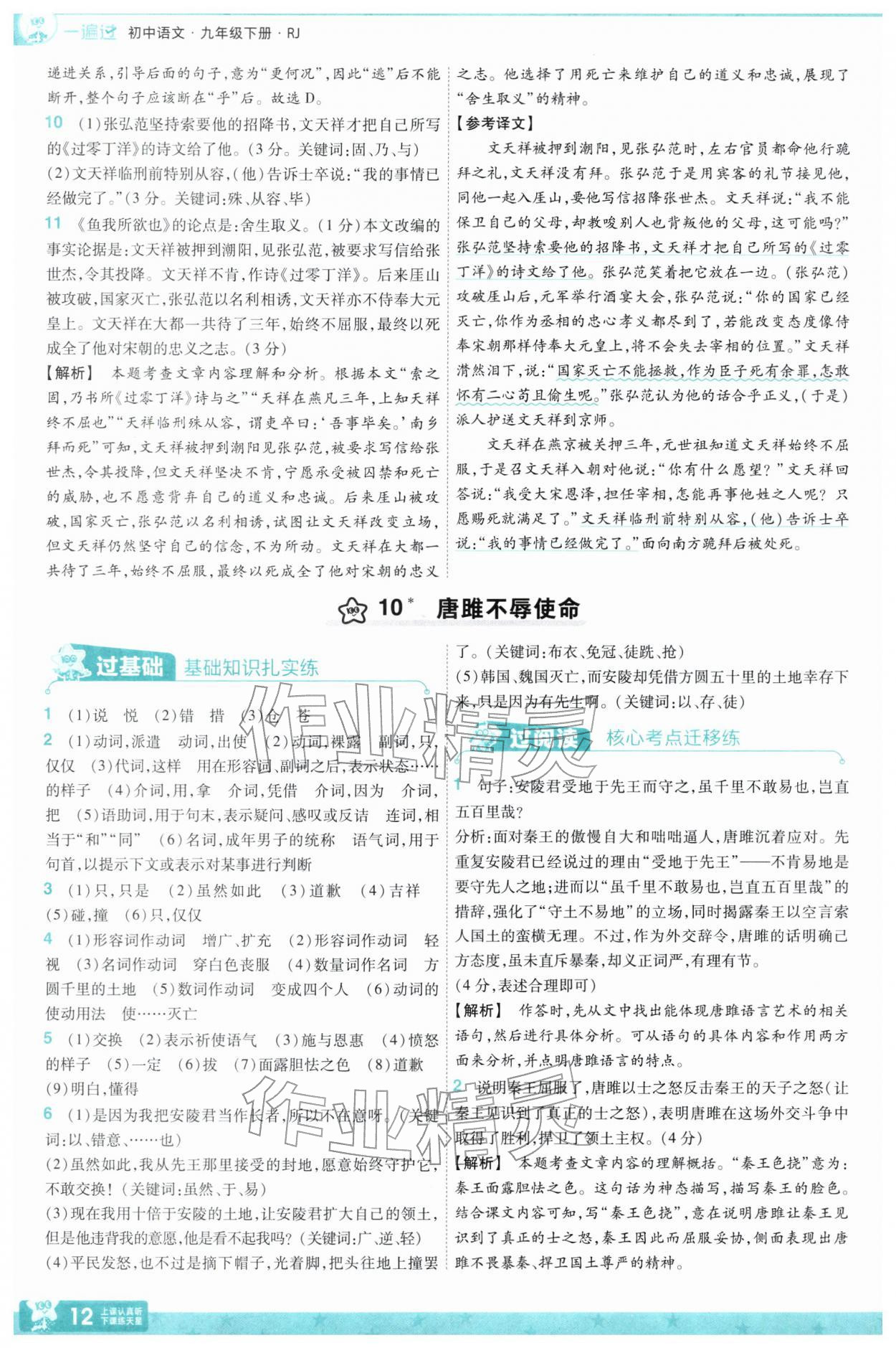 2026年一遍过九年级初中语文下册人教版&nbsp;参考答案第12页