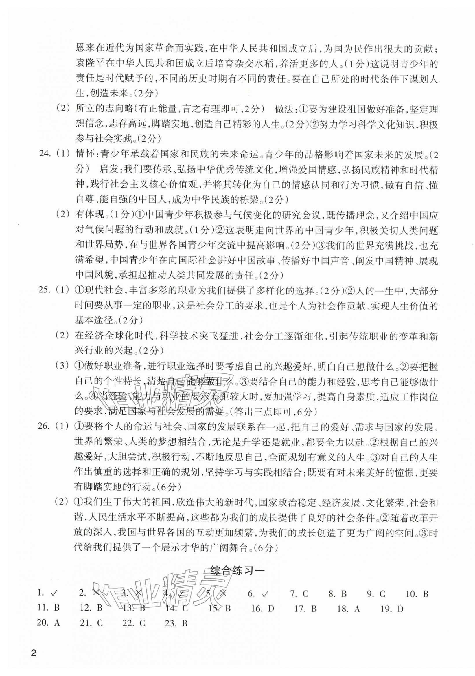 2026年巩固与提高浙江教育出版社九年级道德与法治下册人教版&nbsp;第3页