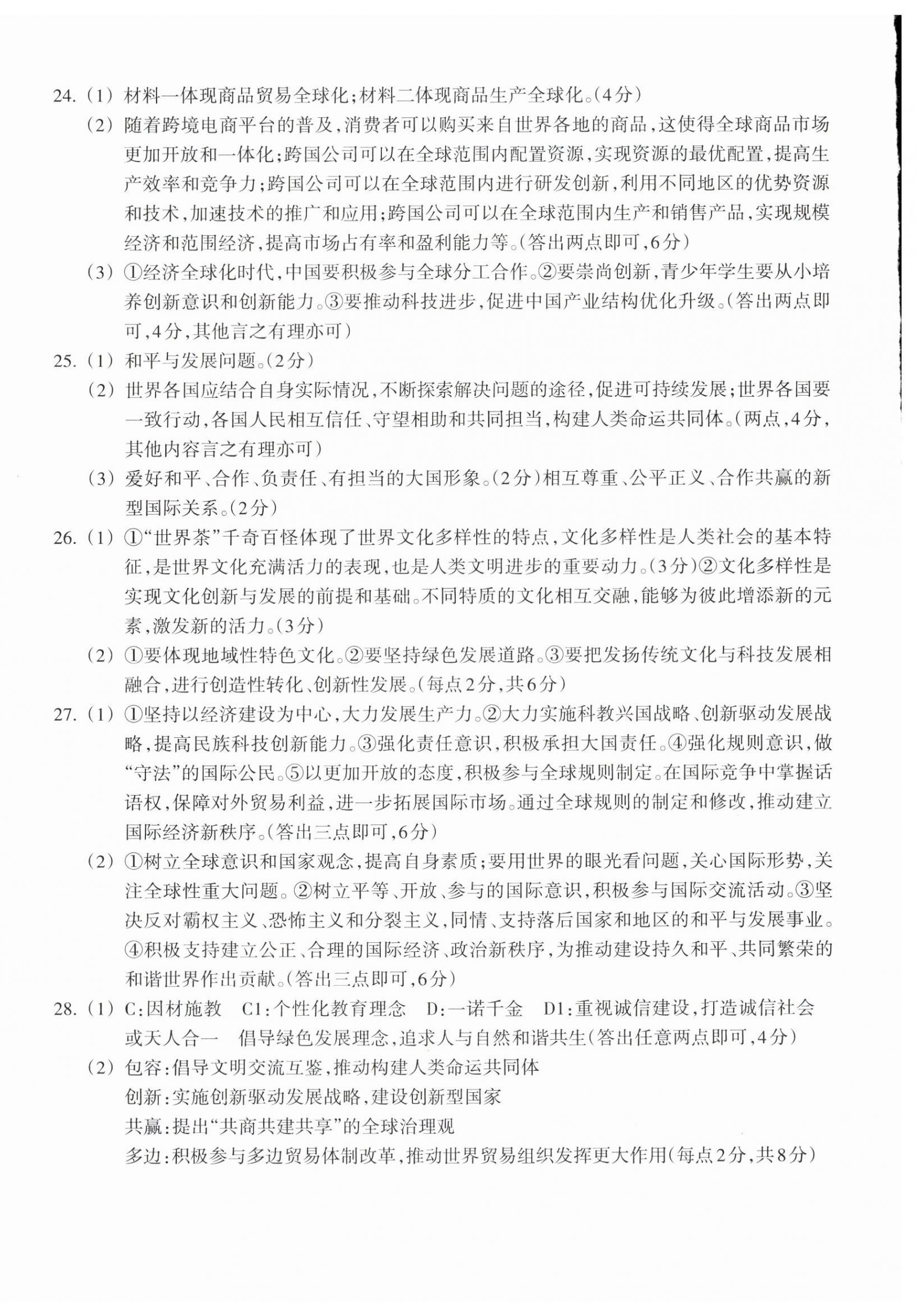2026年巩固与提高浙江教育出版社九年级道德与法治下册人教版&nbsp;第4页
