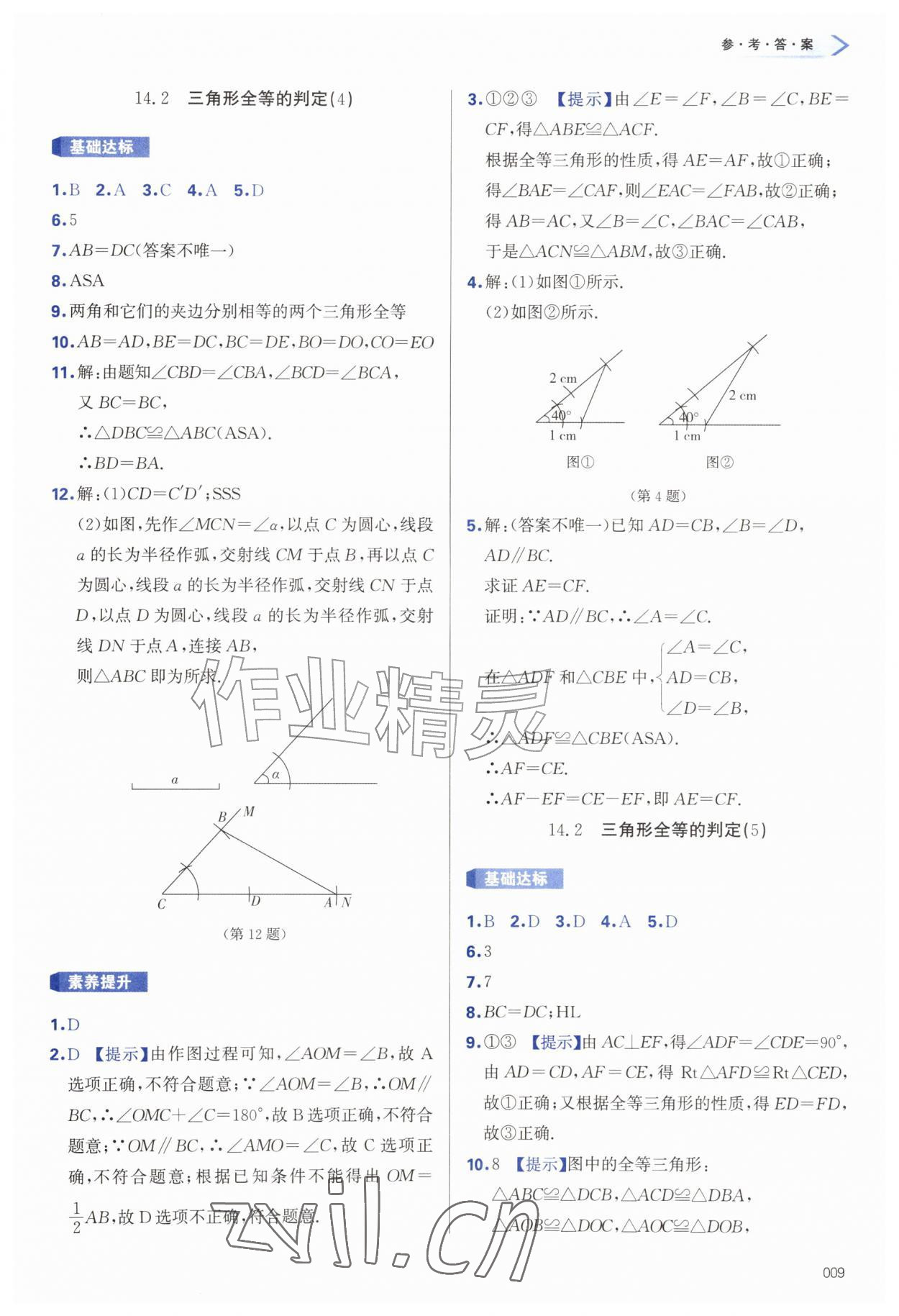 2026年学习质量监测八年级数学上册人教版&nbsp;第9页