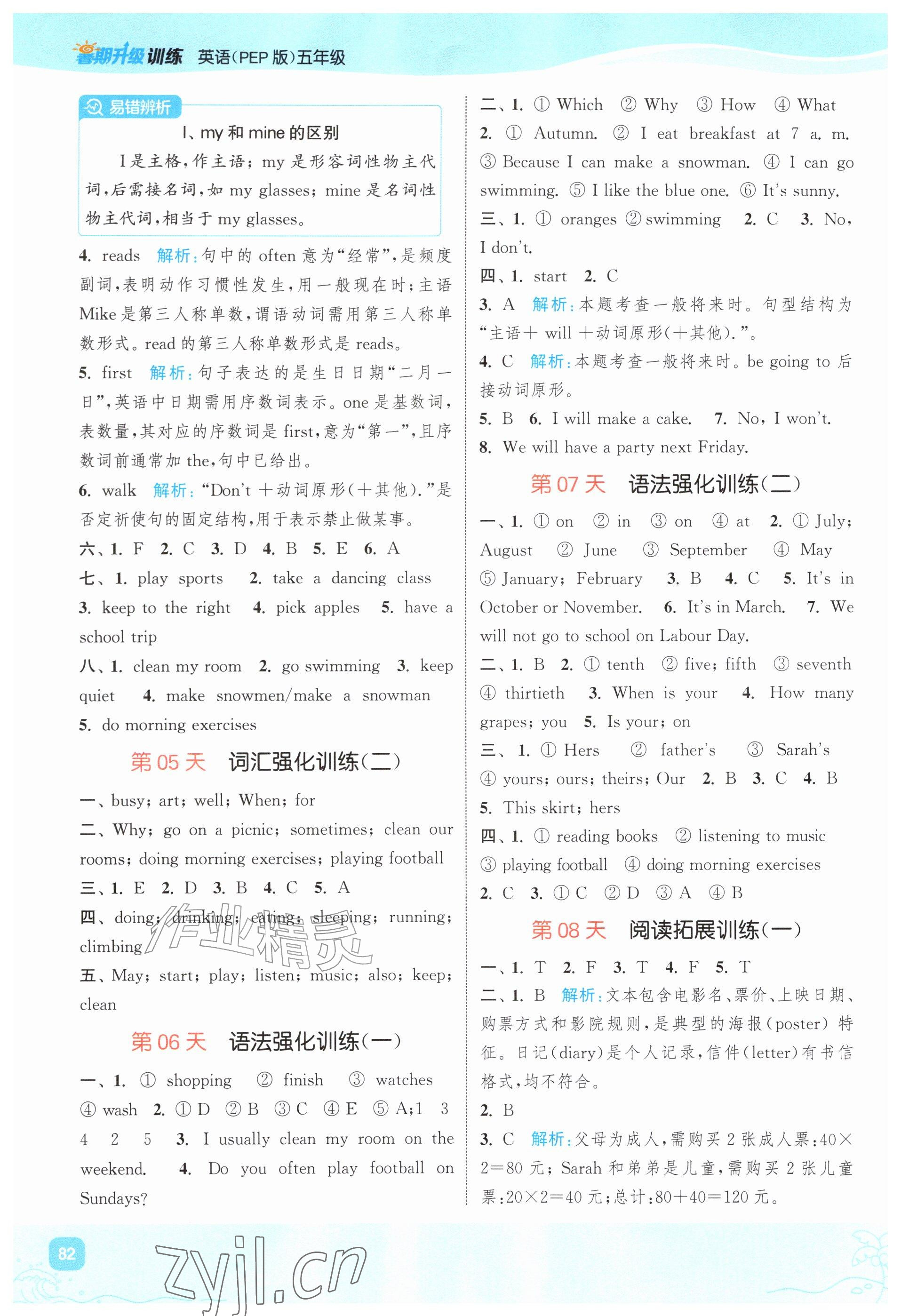 2026年暑期升级训练浙江教育出版社五年级英语人教版&nbsp;参考答案第4页