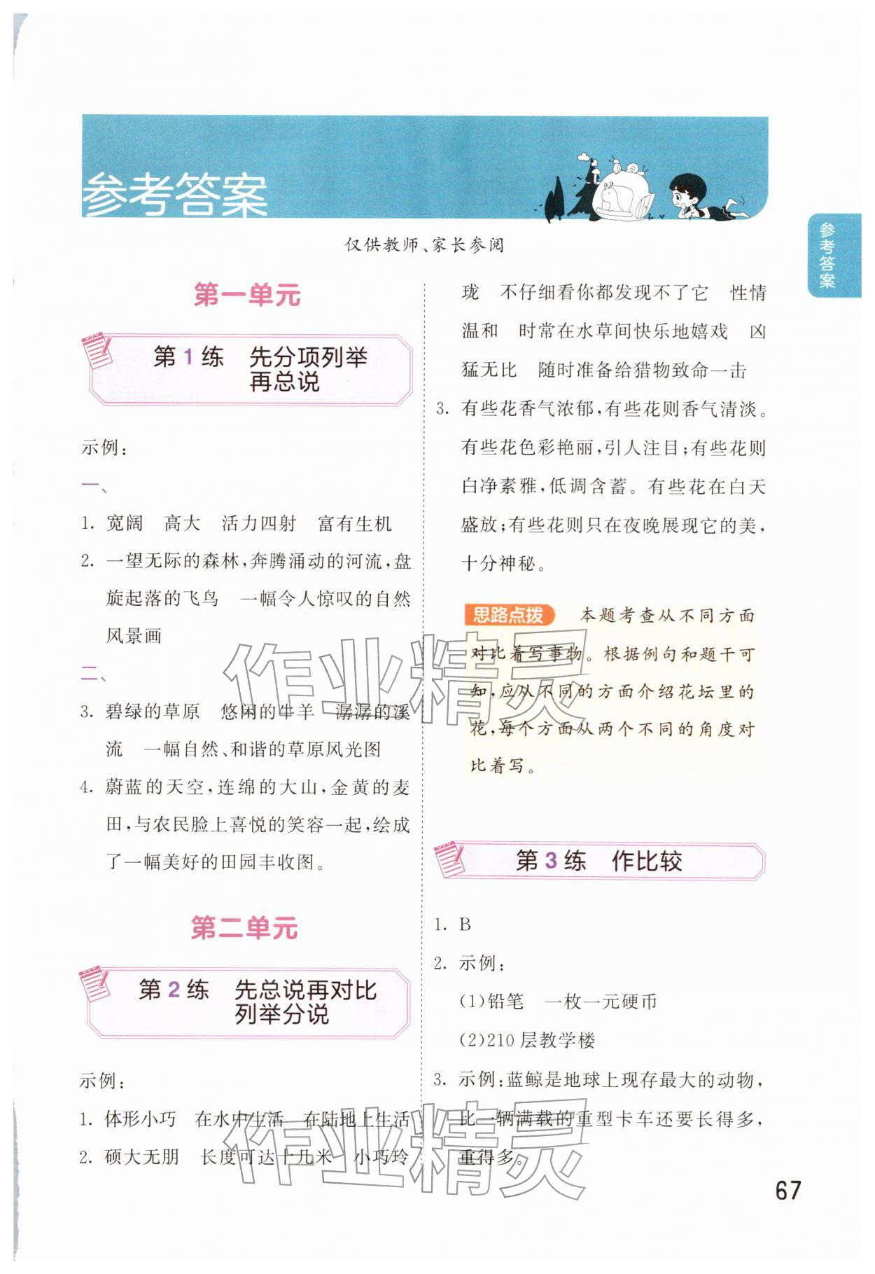 2026年句式训练大全四年级语文下册人教版&nbsp;第1页