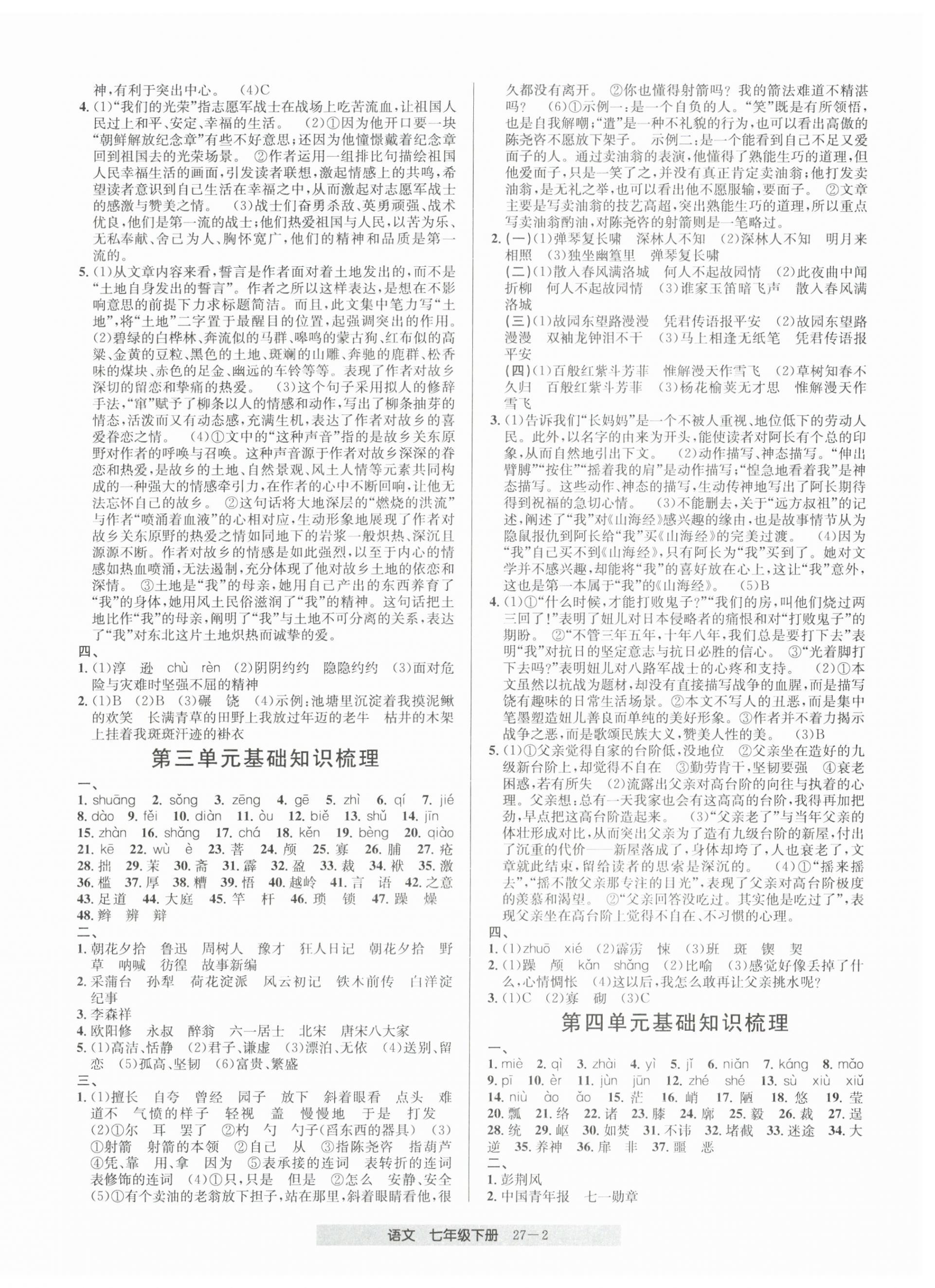2026年期末直通车七年级语文下册人教版&nbsp;第2页
