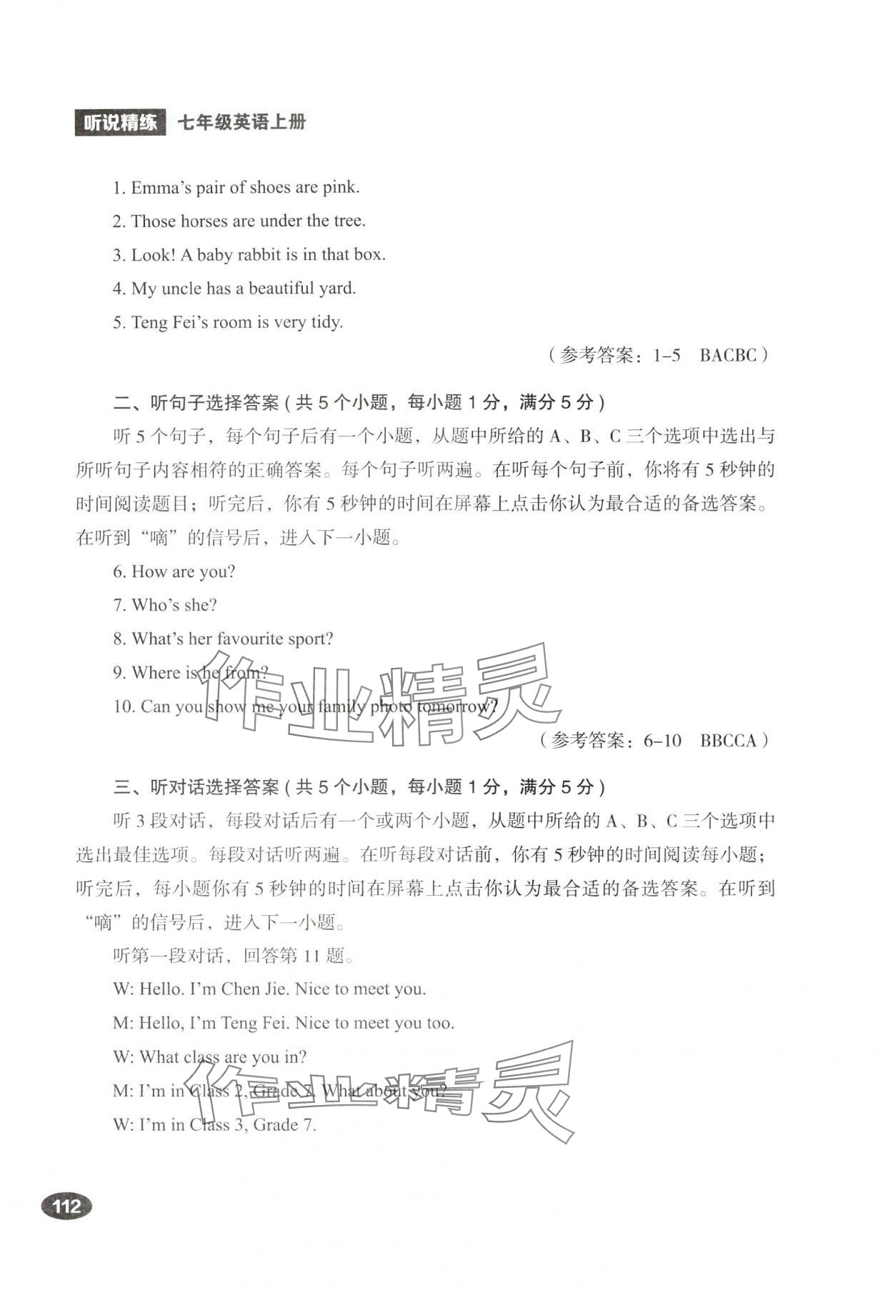 2025年听说精练七年级英语上册人教版&nbsp;第8页