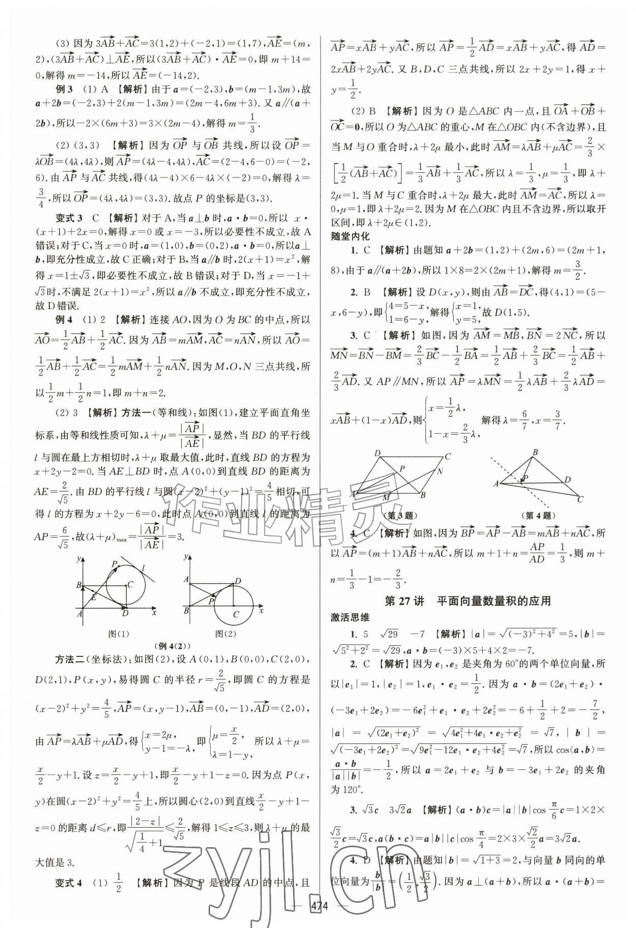 2027年南方凤凰台5A新考案数学基础版&nbsp;第48页