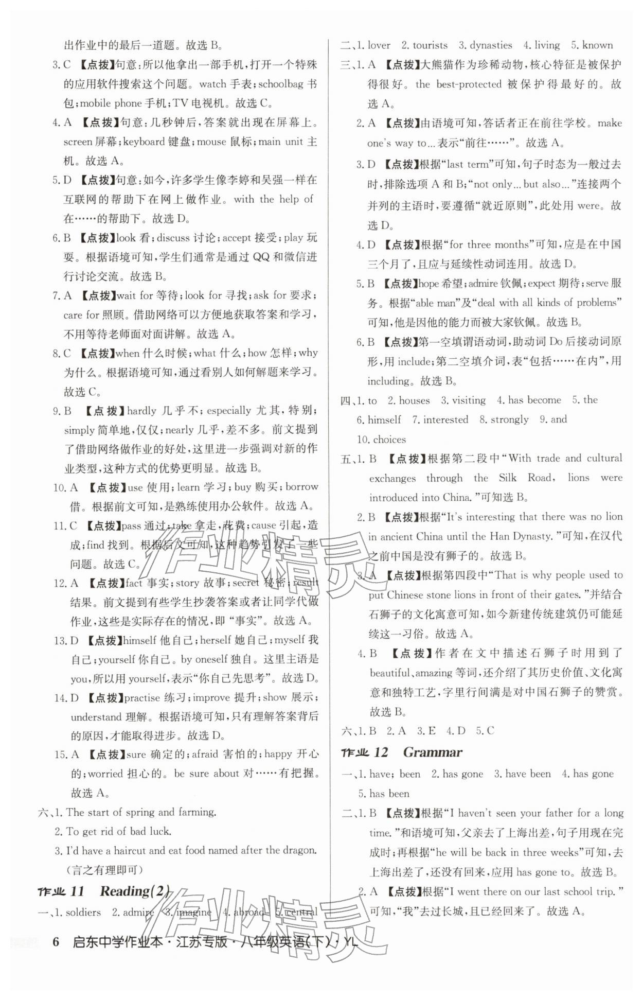 2026年启东中学作业本八年级英语下册译林版宿迁适用&nbsp;第6页