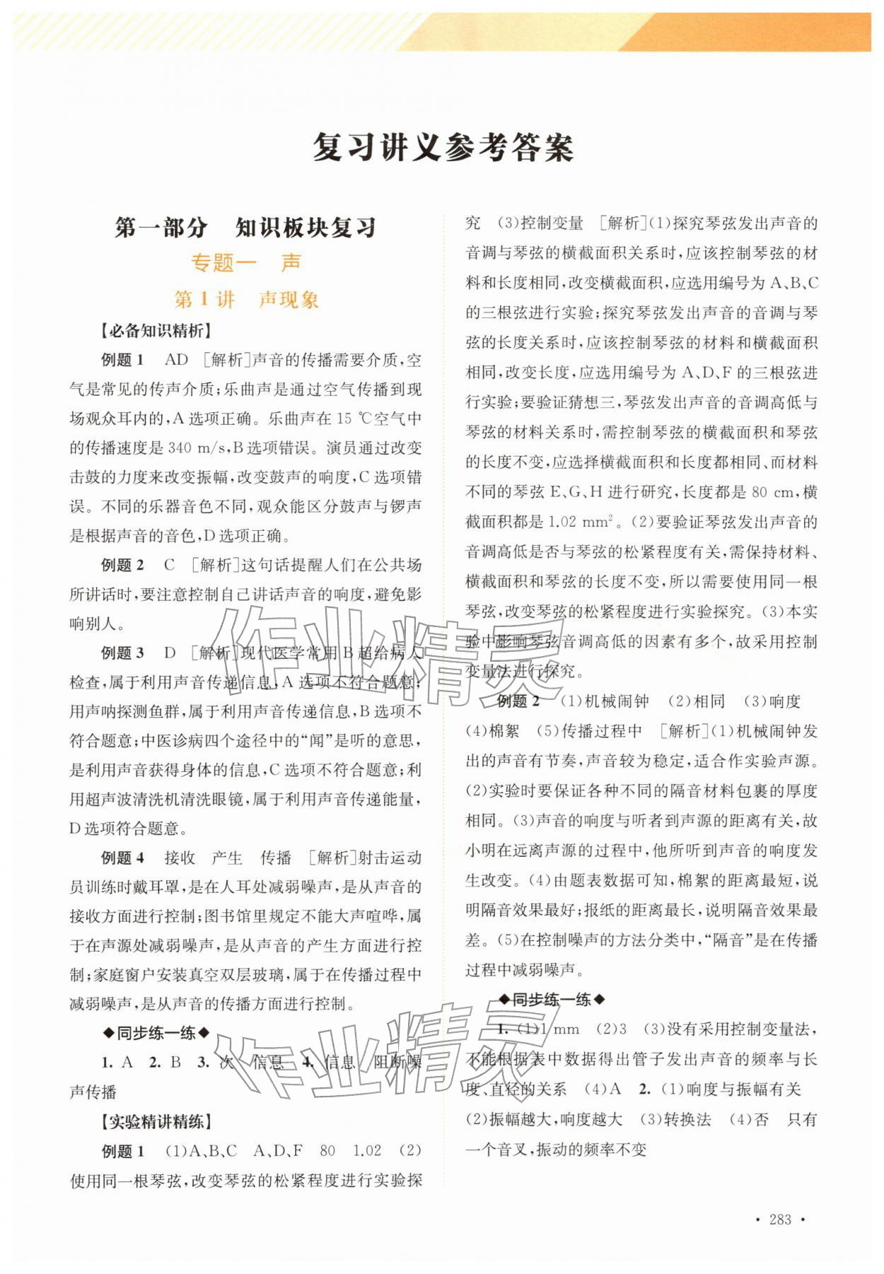 2026年中考指南总复习物理人教版&nbsp;第1页