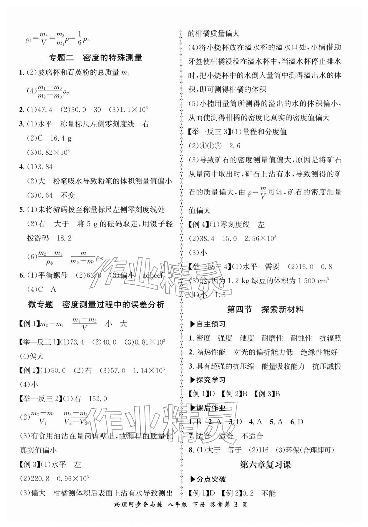 2026年新学案同步导与练八年级物理下册北师大版&nbsp;参考答案第3页