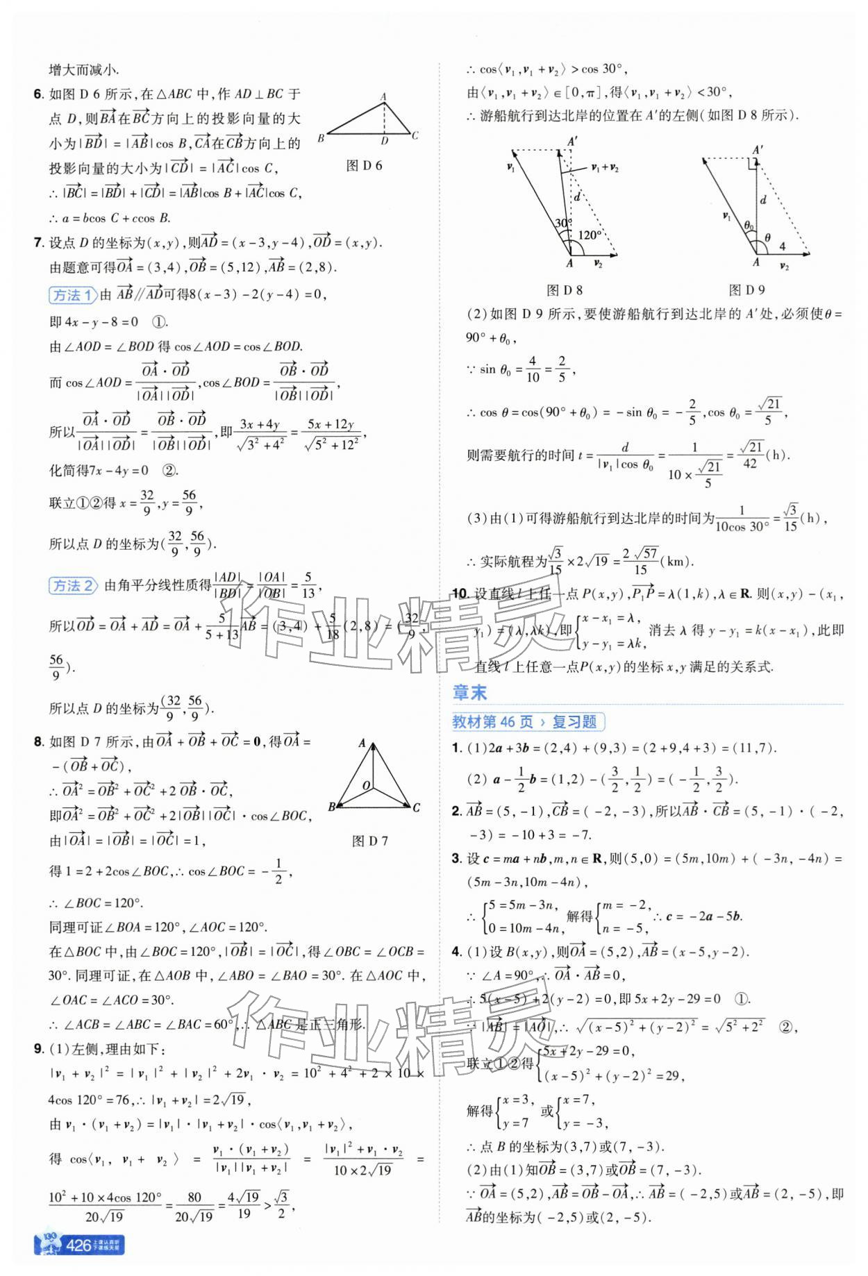 2026年教材课本高中数学必修第二册苏教版&nbsp;参考答案第10页