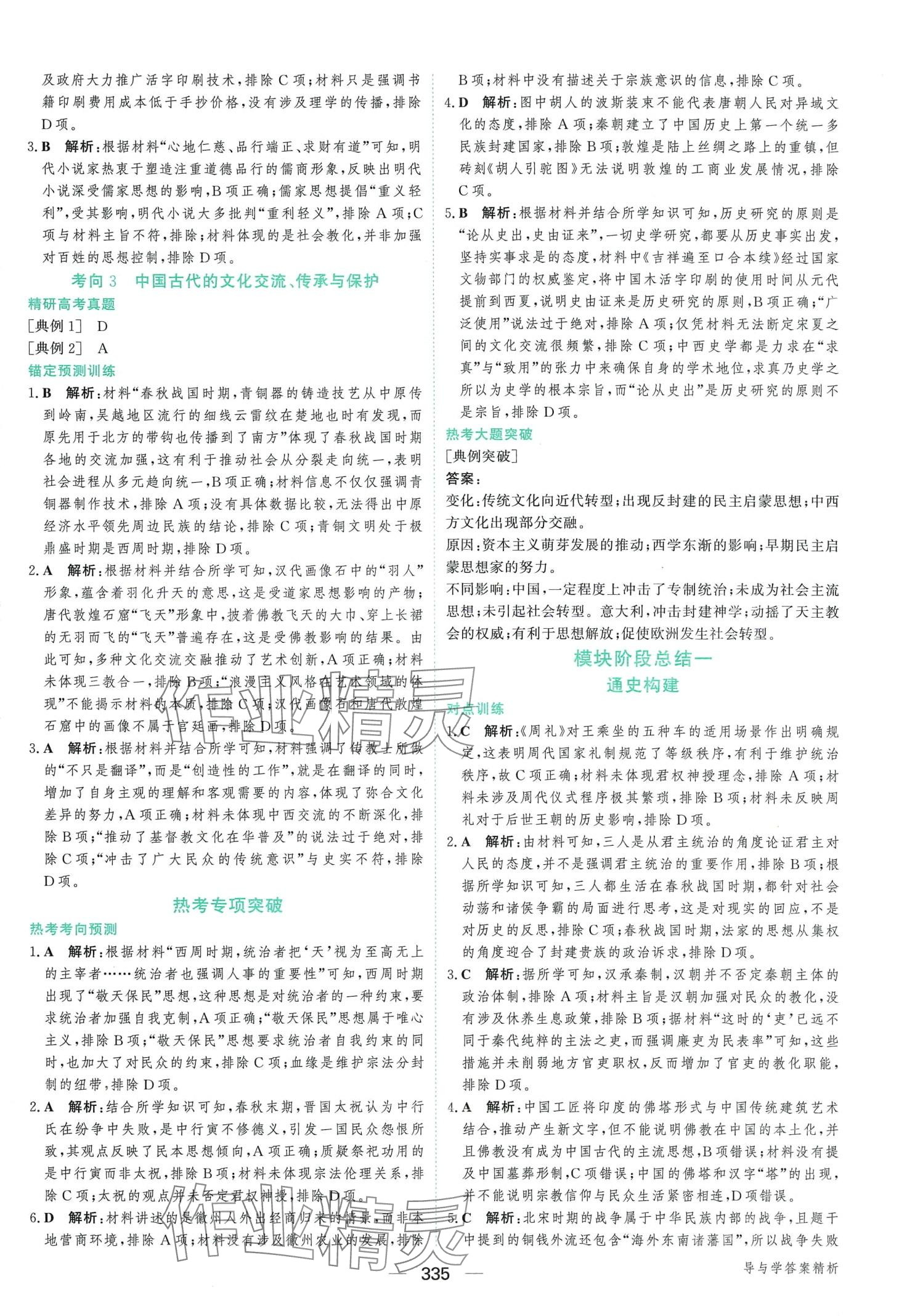 2024年优化指导高中总复习第2轮高中历史&nbsp;第5页