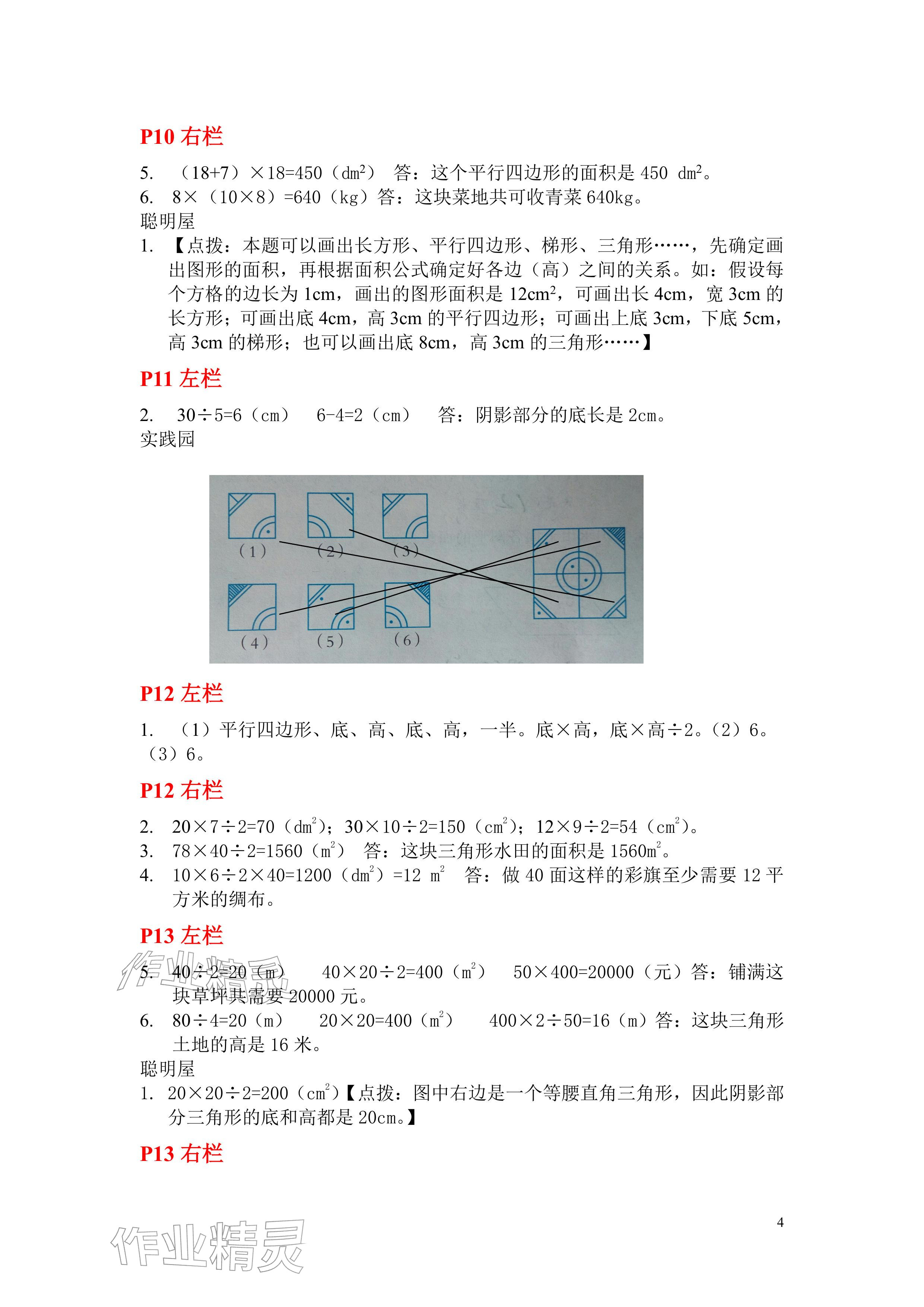 2026年寒假作业五年级数学北师大版安徽少年儿童出版社&nbsp;参考答案第4页