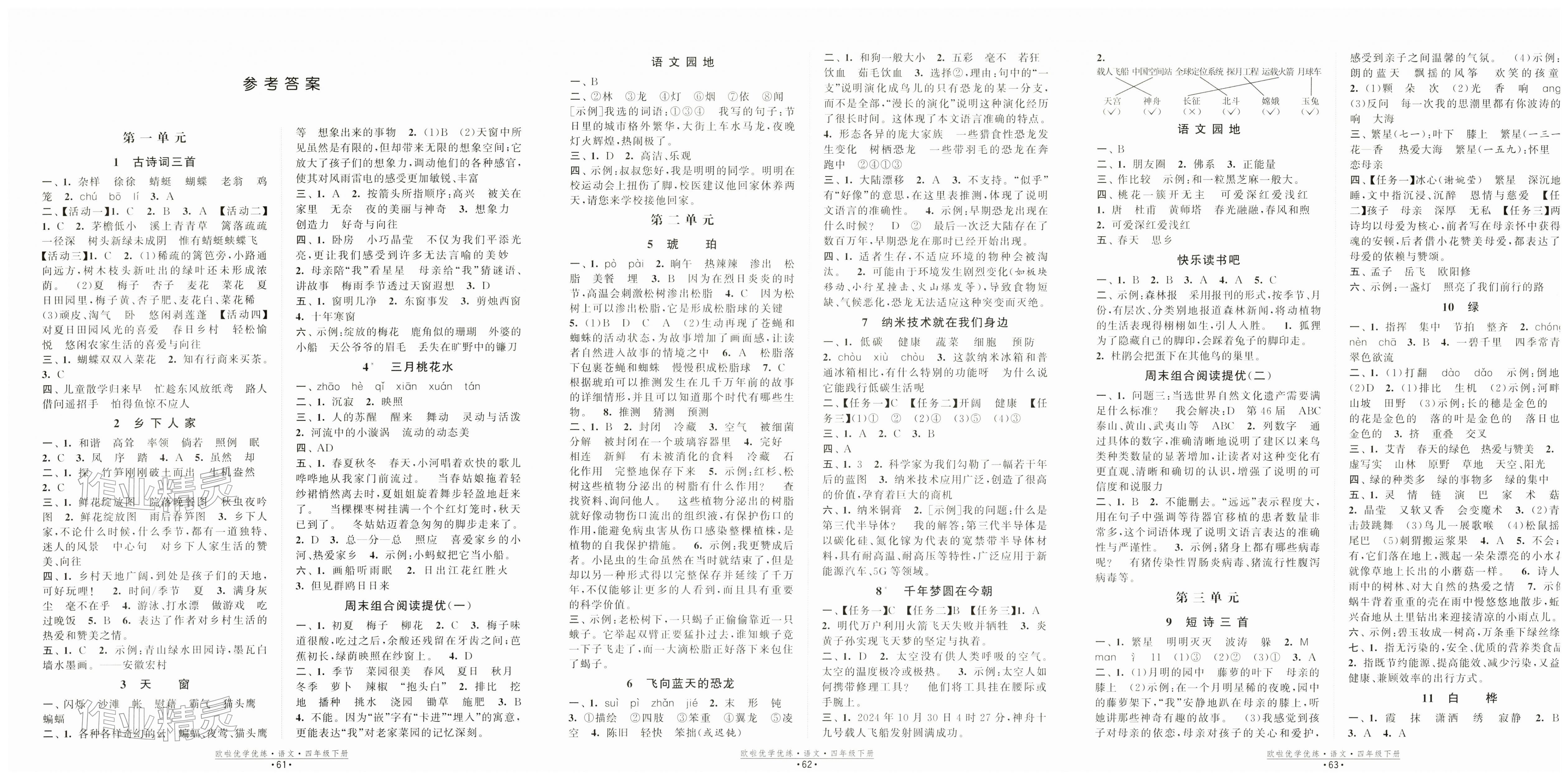 2026年欧啦优学优练四年级语文下册人教版&nbsp;第1页