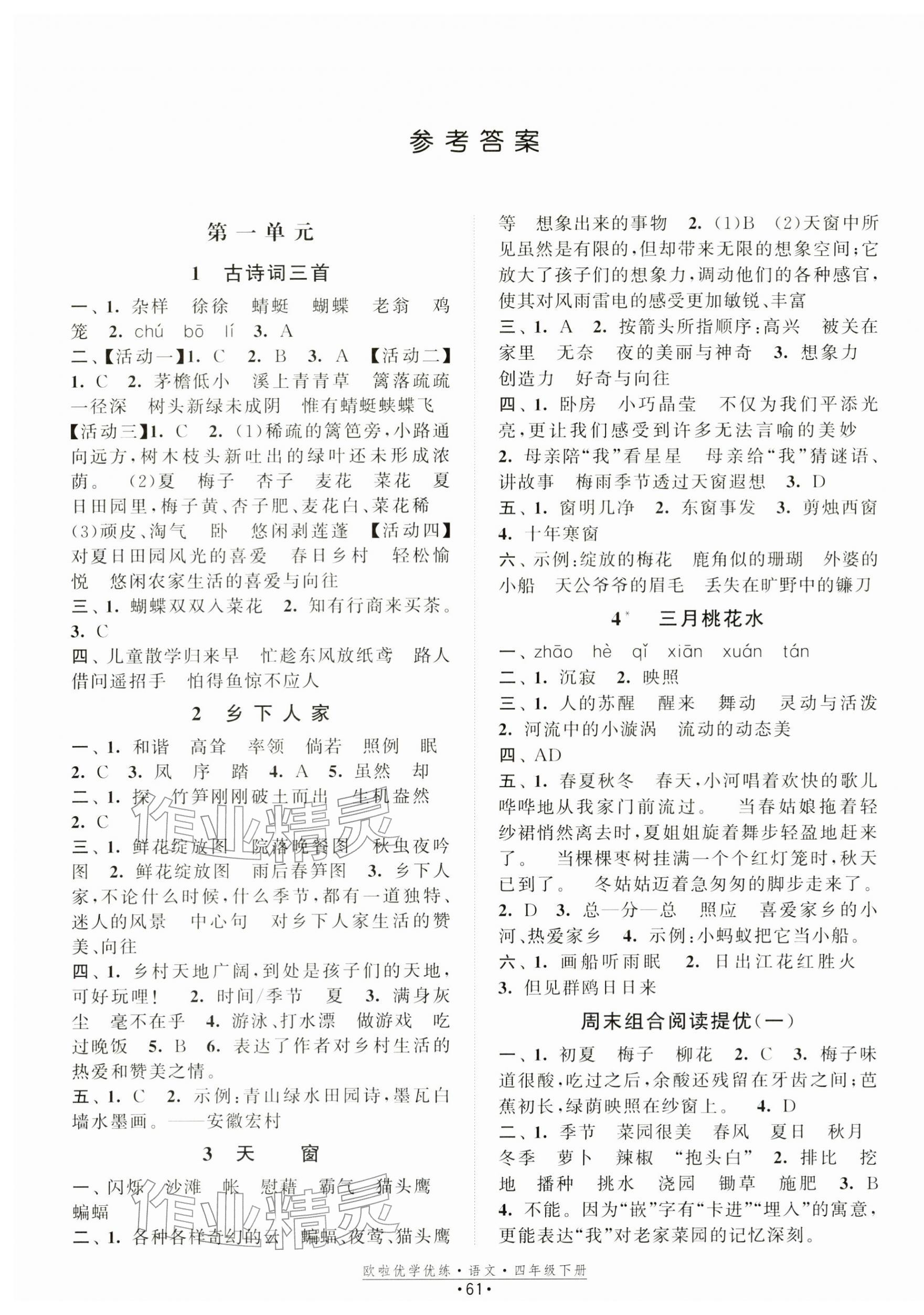 2026年欧啦优学优练四年级语文下册人教版&nbsp;第1页