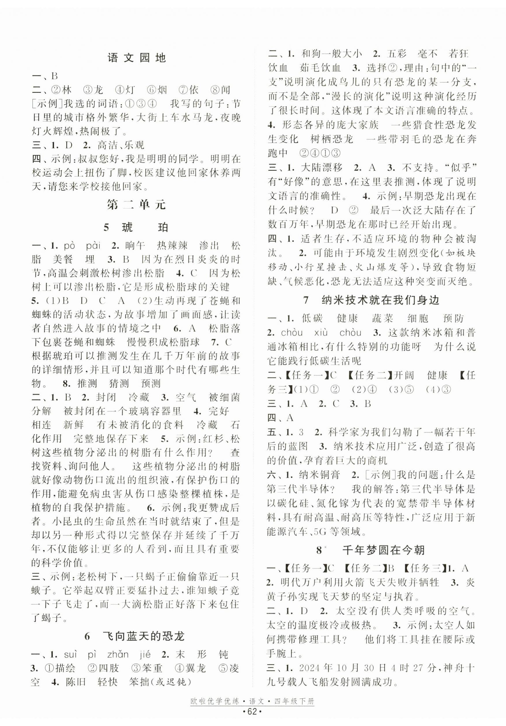 2026年欧啦优学优练四年级语文下册人教版&nbsp;第2页