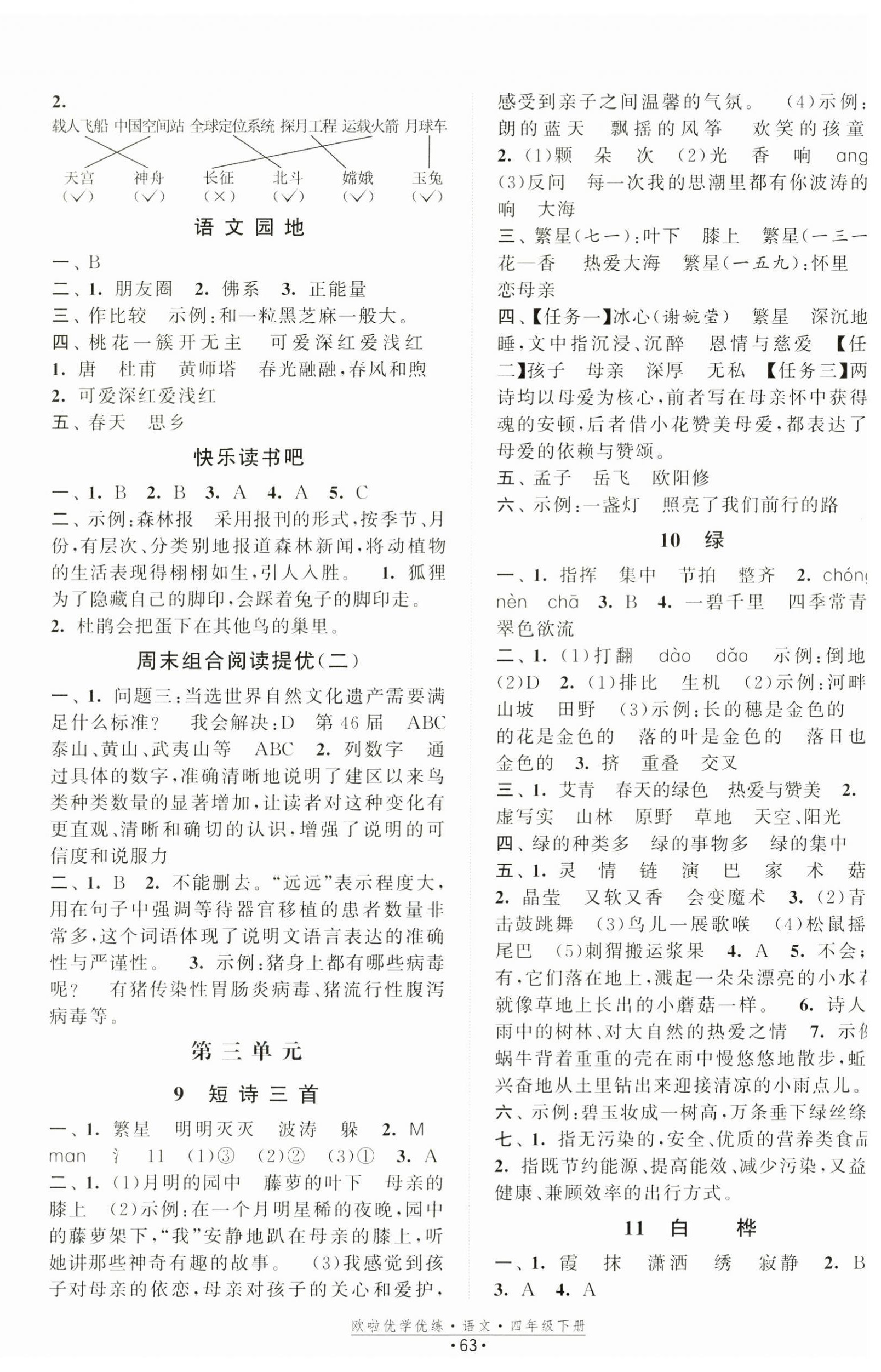 2026年欧啦优学优练四年级语文下册人教版&nbsp;第3页