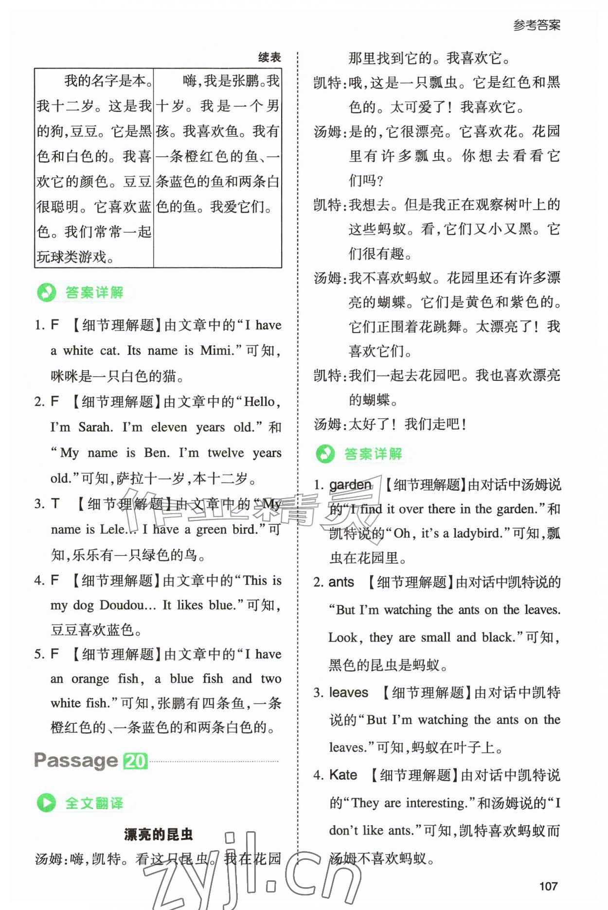 2026年一本小学英语阅读真题80篇三年级&nbsp;第11页