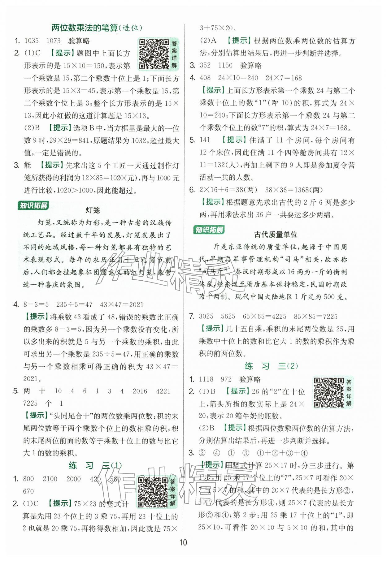 2026年实验班提优训练三年级数学下册苏教版&nbsp;第10页