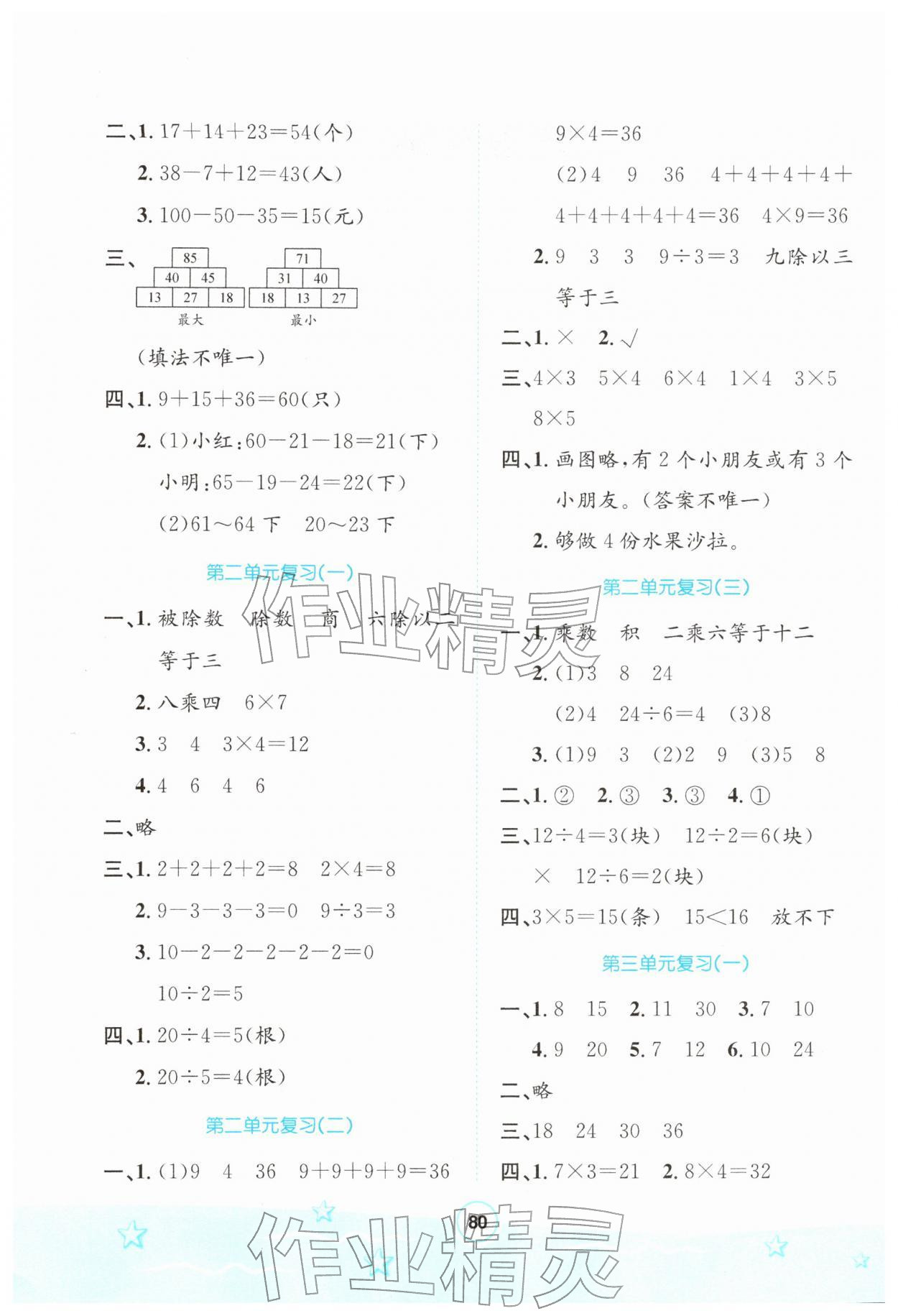 2026年寒假天地河北少年儿童出版社二年级数学冀教版&nbsp;第2页