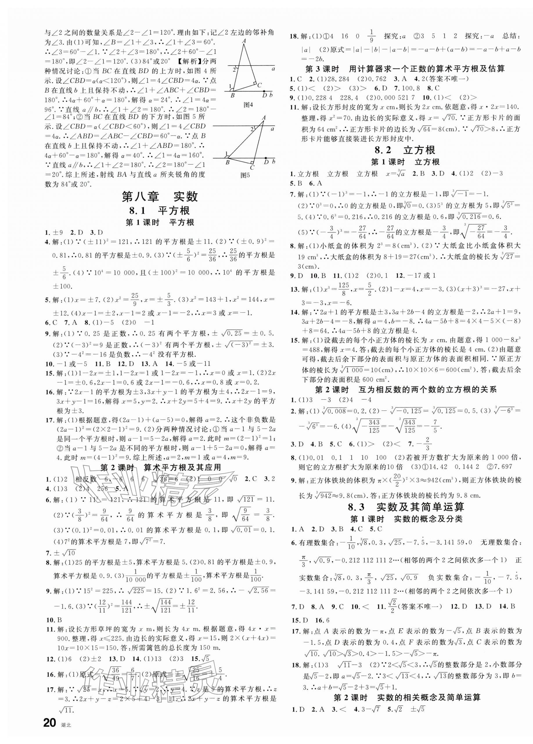 2026年名校课堂七年级数学下册人教版湖北专版&nbsp;第3页