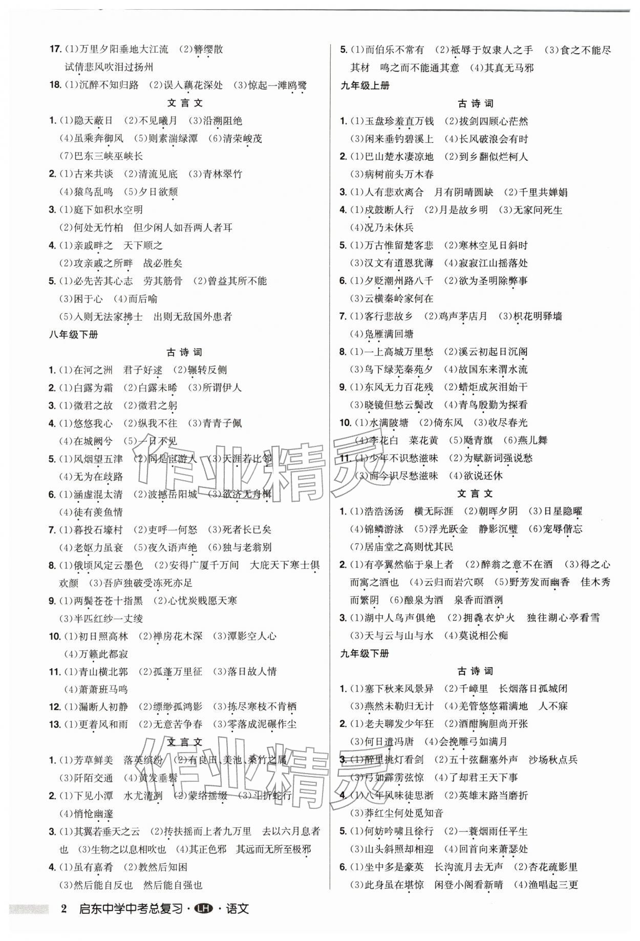 2026年启东中学中考总复习语文连淮专版&nbsp;第2页