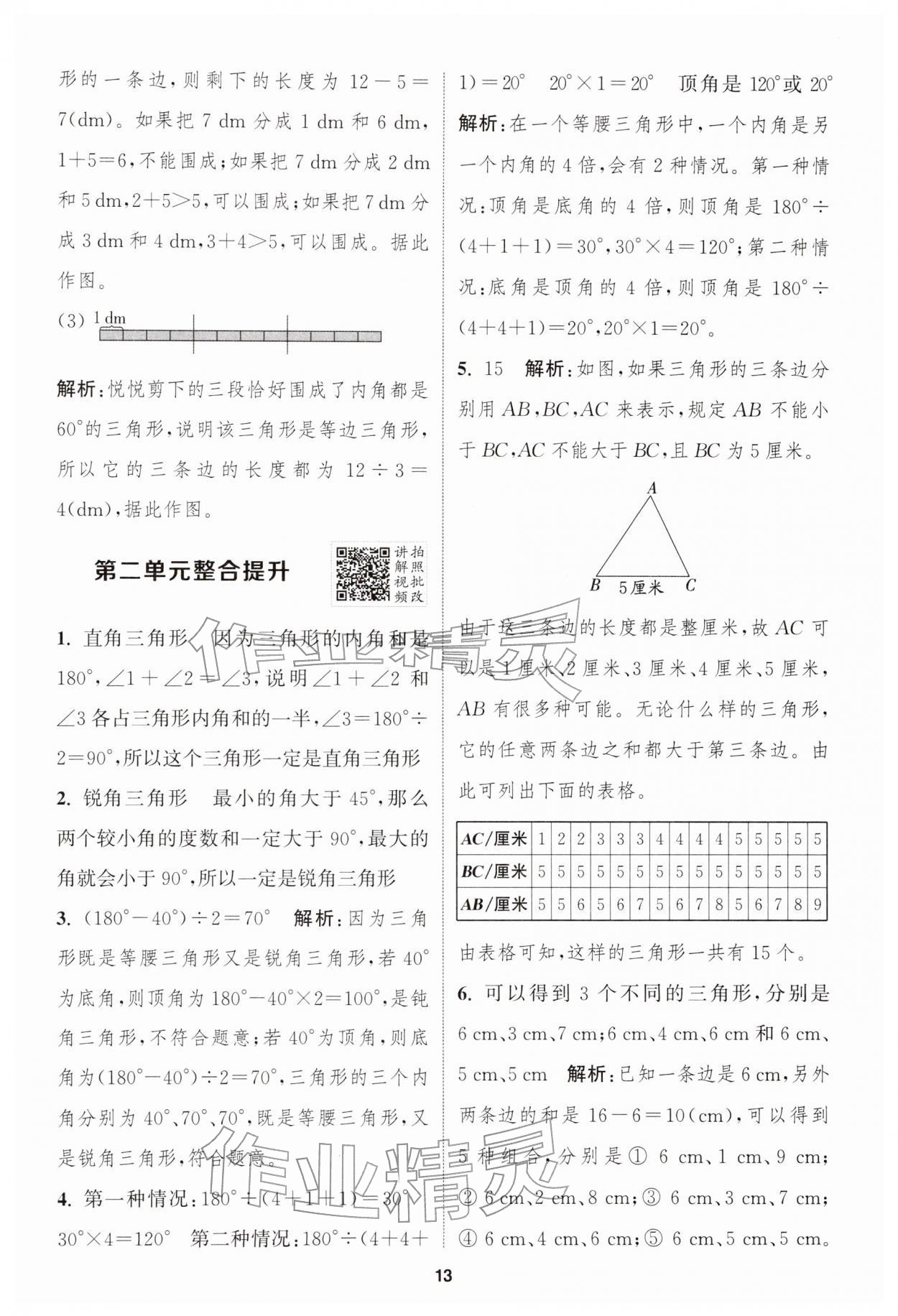 2026年拔尖特训四年级数学下册北师大版&nbsp;第13页