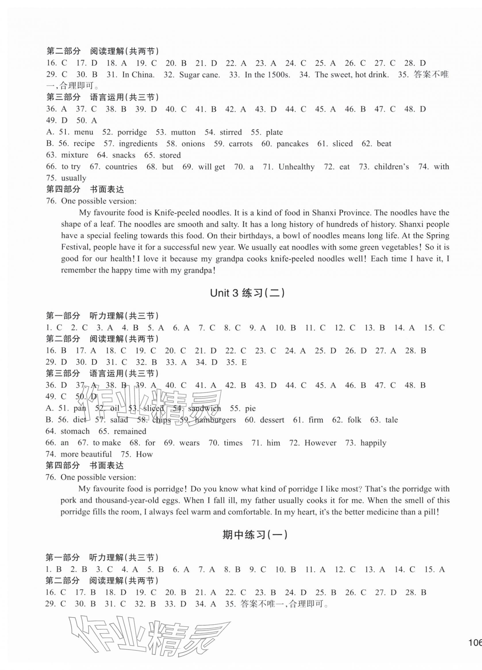 2026年新编单元能力训练七年级英语下册人教版&nbsp;第3页
