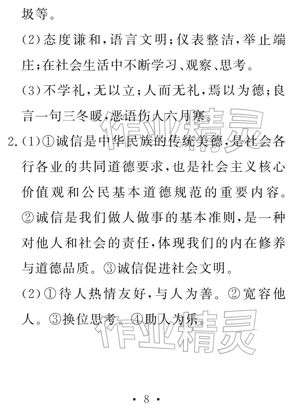 2026年天舟文化精彩寒假团结出版社八年级文理综合&nbsp;参考答案第8页