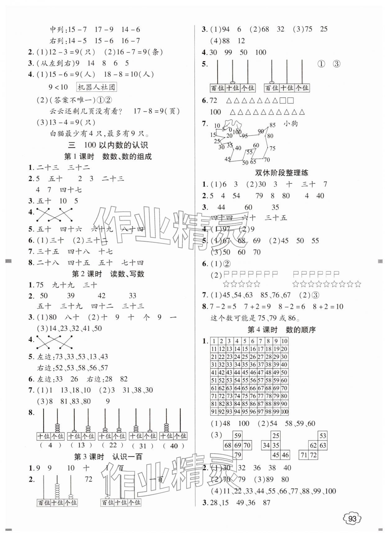 2026年花儿与星星一年级数学下册人教版&nbsp;参考答案第3页