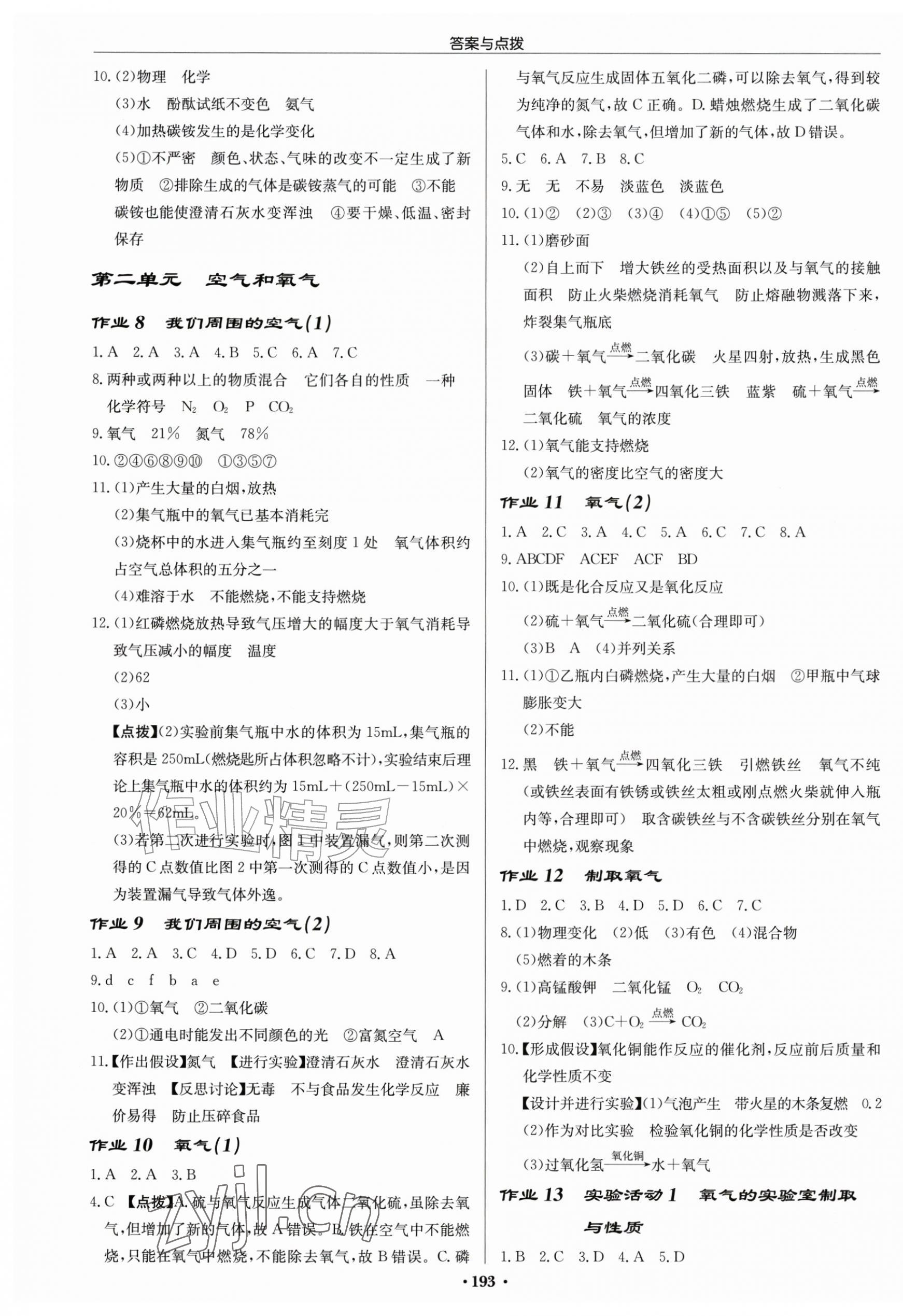 2026年启东中学作业本九年级化学上册人教版&nbsp;第3页