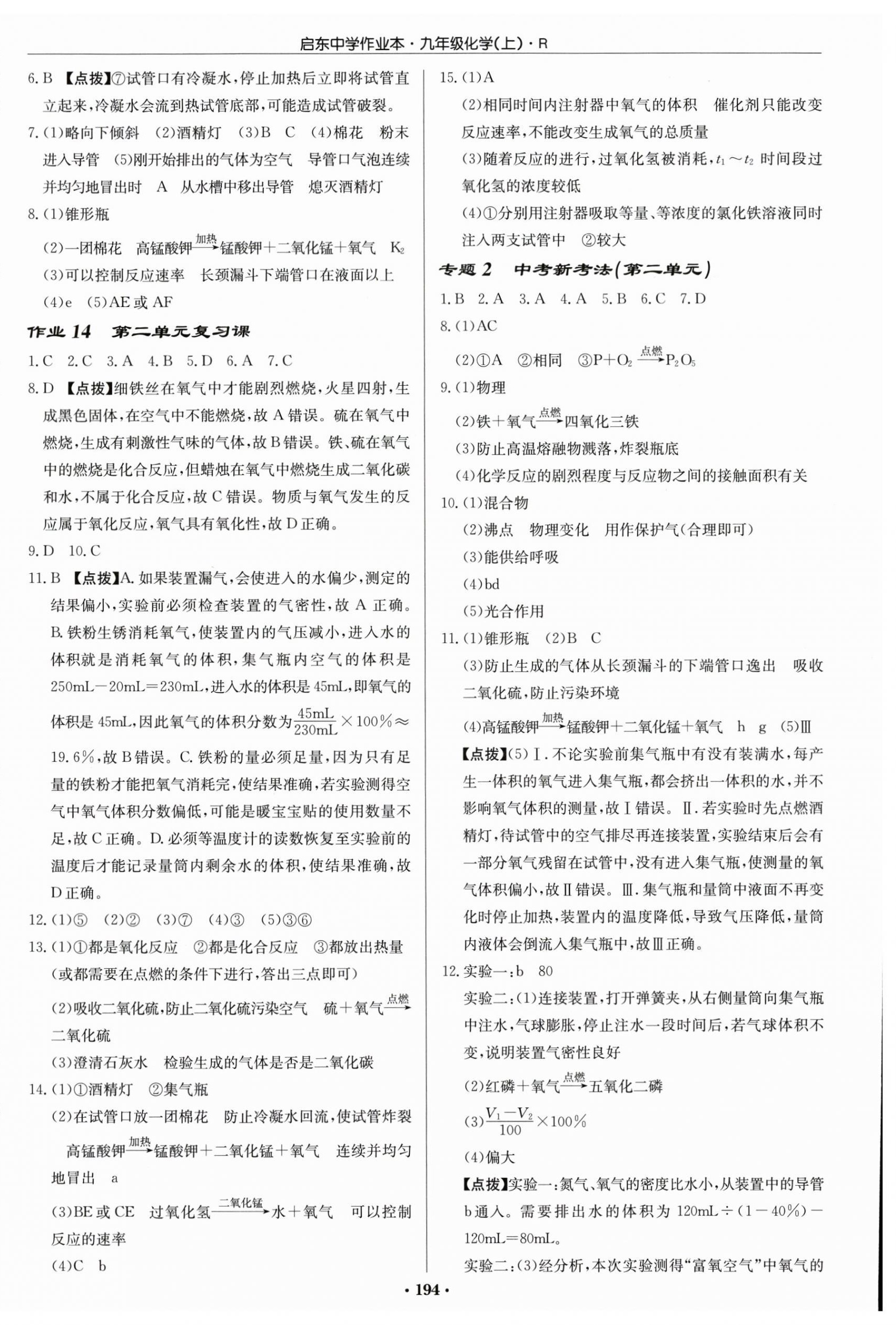 2026年启东中学作业本九年级化学上册人教版&nbsp;第4页