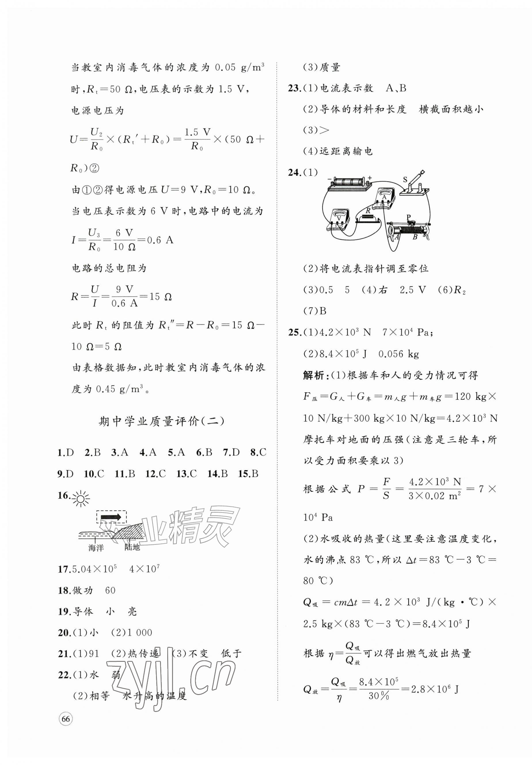 2026年精练课堂分层作业九年级物理全一册人教版&nbsp;参考答案第11页